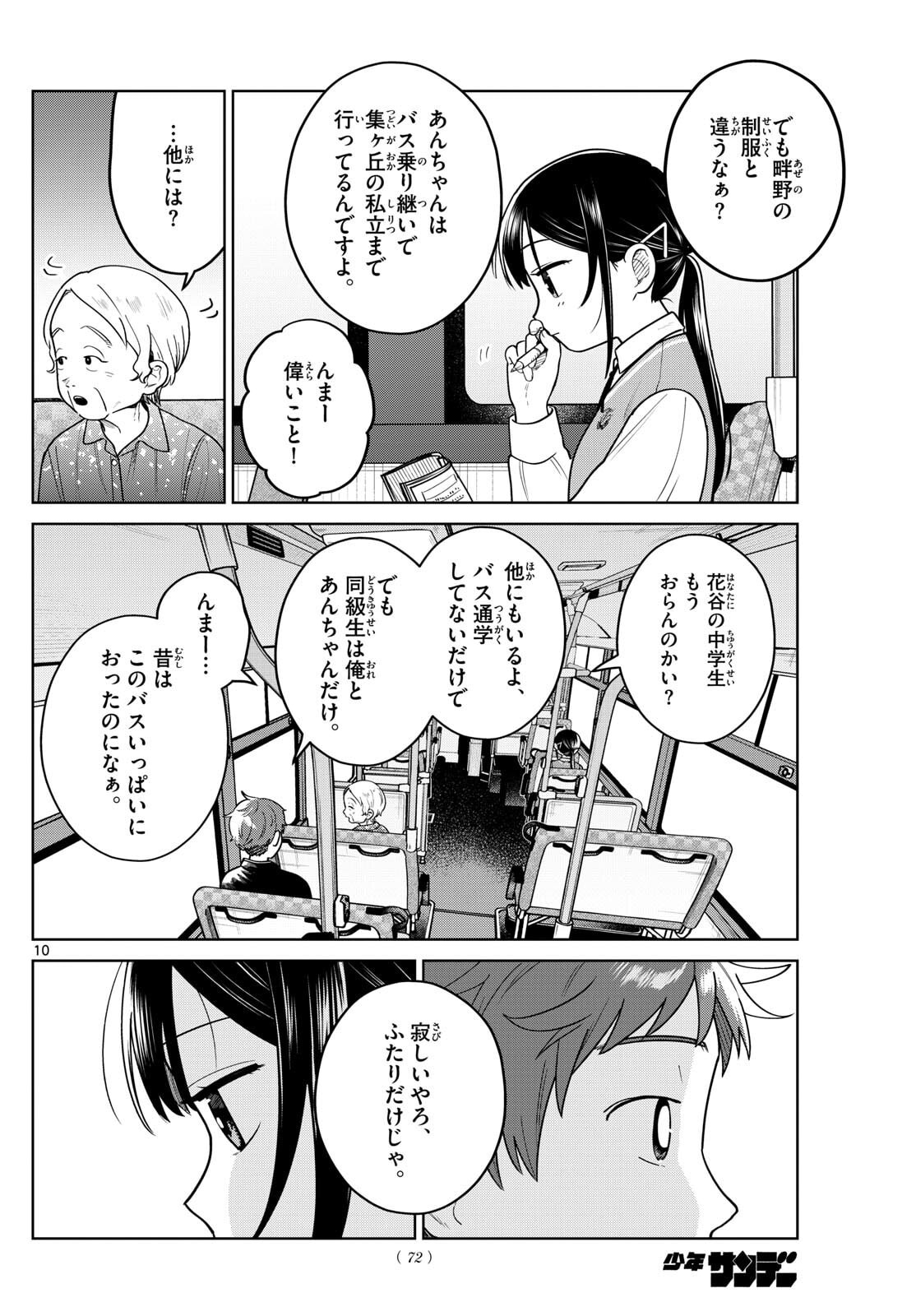 Futari Bus - Chapter 13 - Page 10