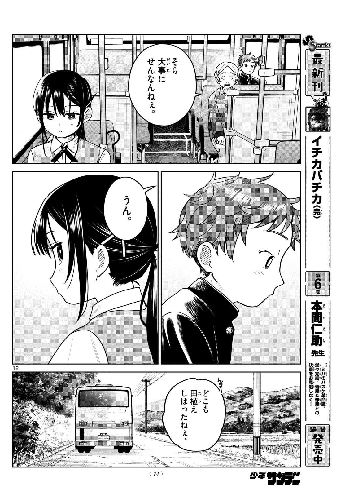 Futari Bus - Chapter 13 - Page 12