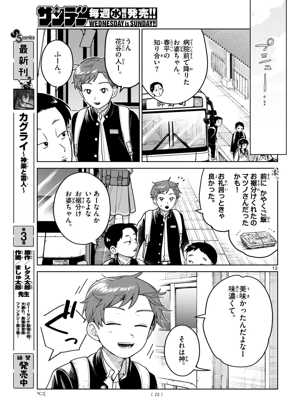 Futari Bus - Chapter 13 - Page 13