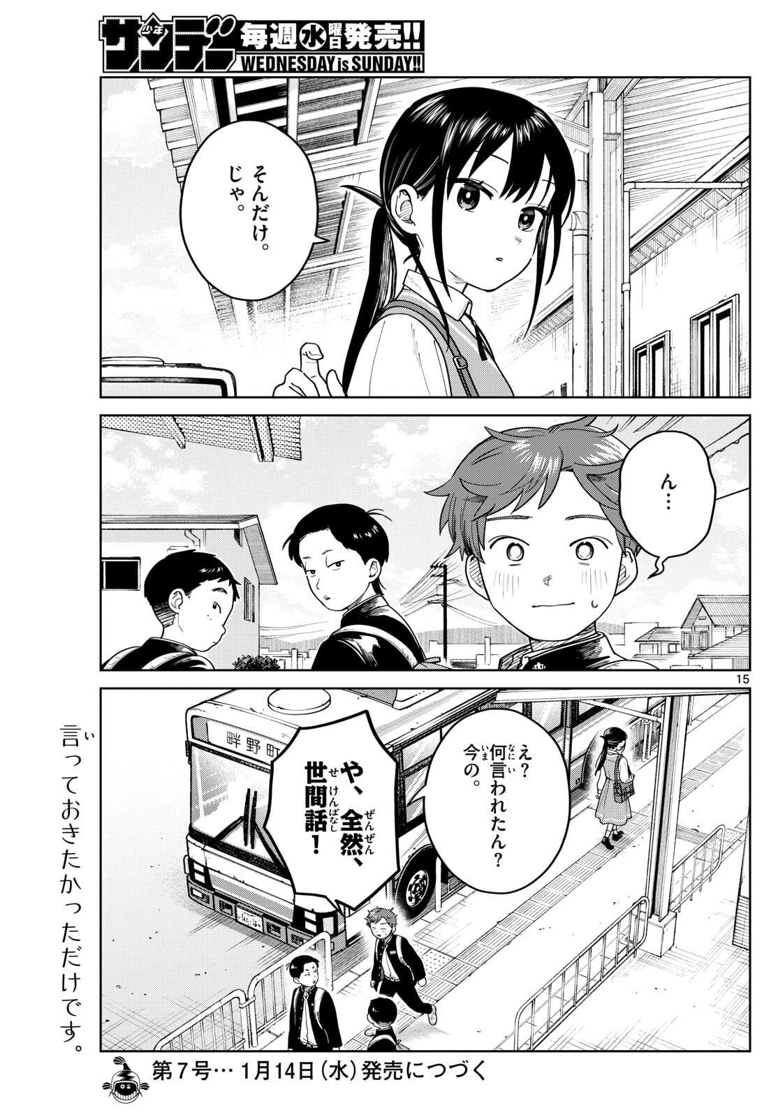 Futari Bus - Chapter 13 - Page 15
