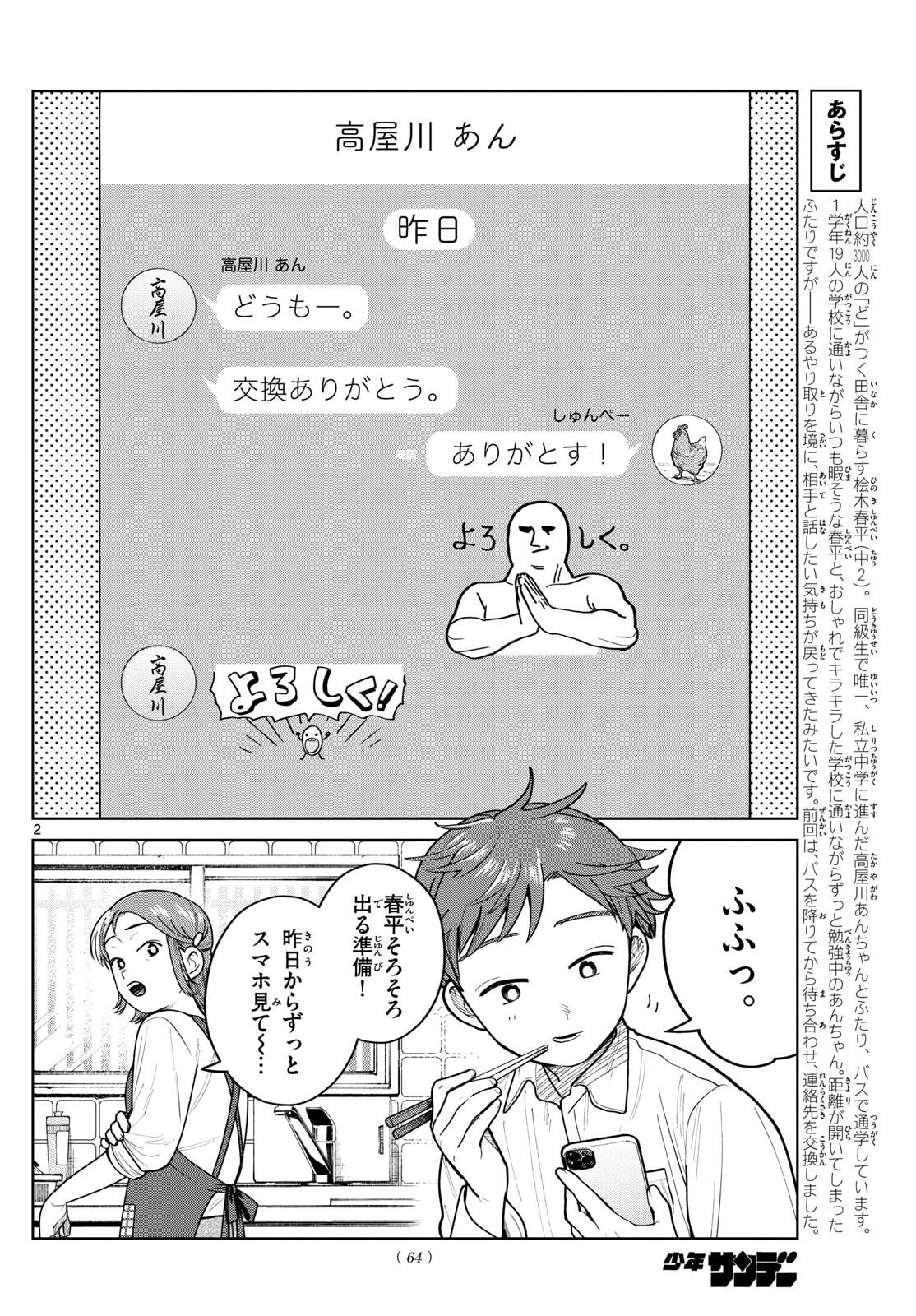 Futari Bus - Chapter 13 - Page 2