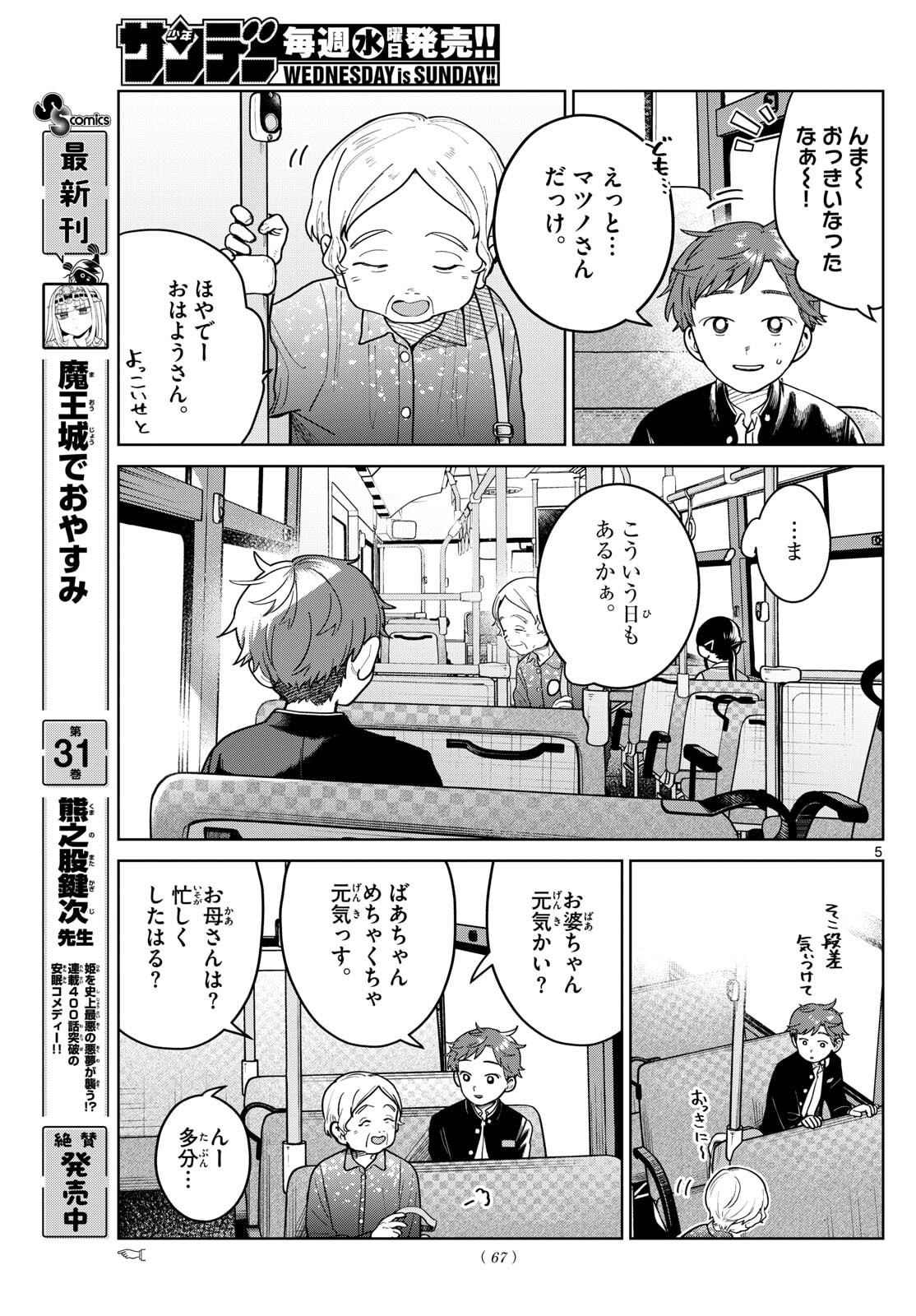 Futari Bus - Chapter 13 - Page 5