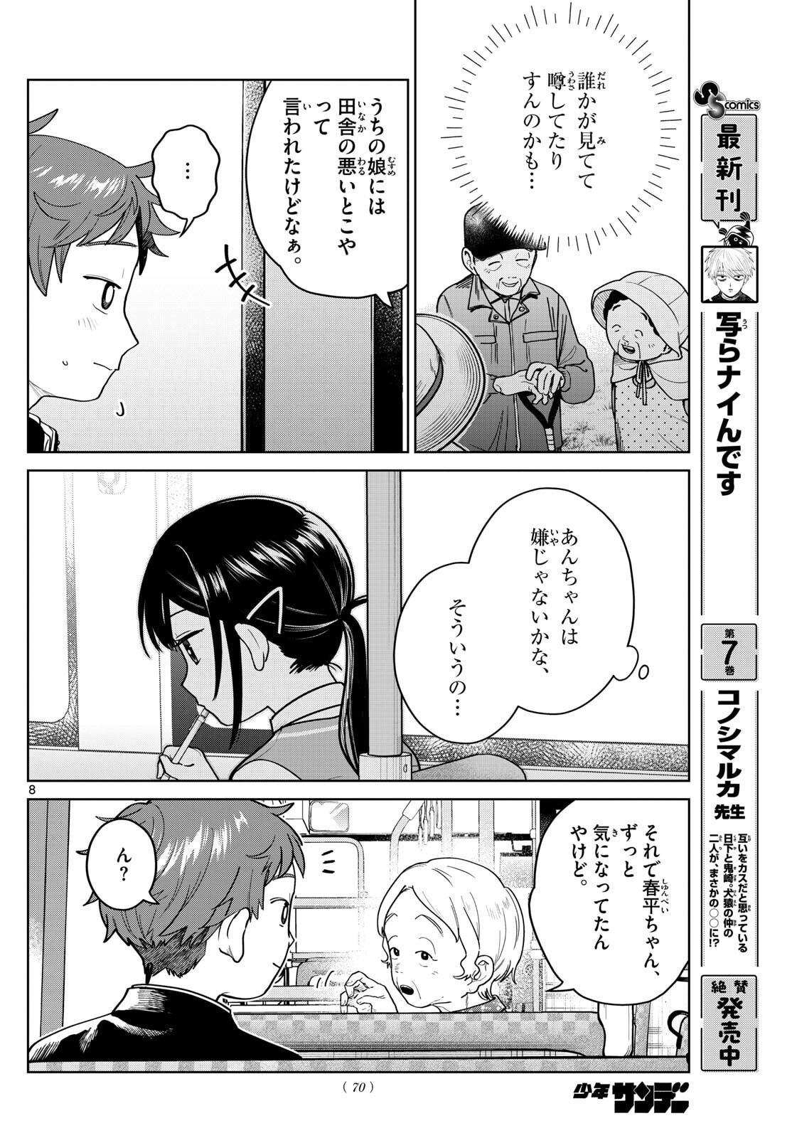 Futari Bus - Chapter 13 - Page 8