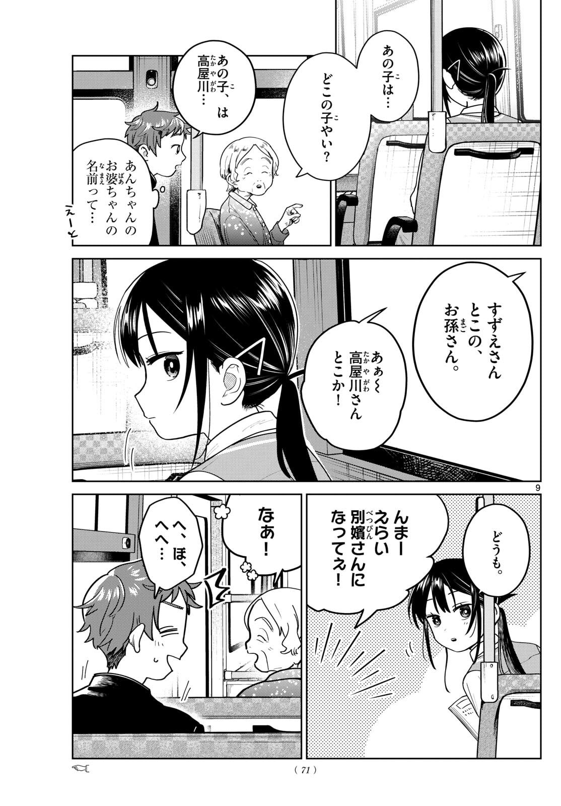 Futari Bus - Chapter 13 - Page 9