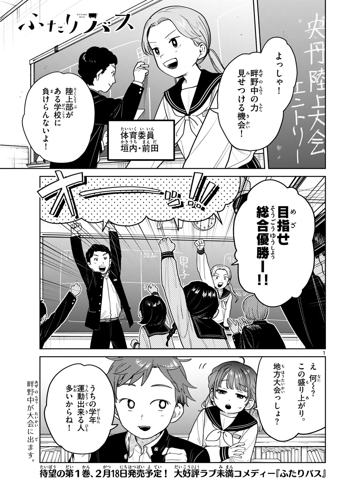 Futari Bus - Chapter 14 - Page 1