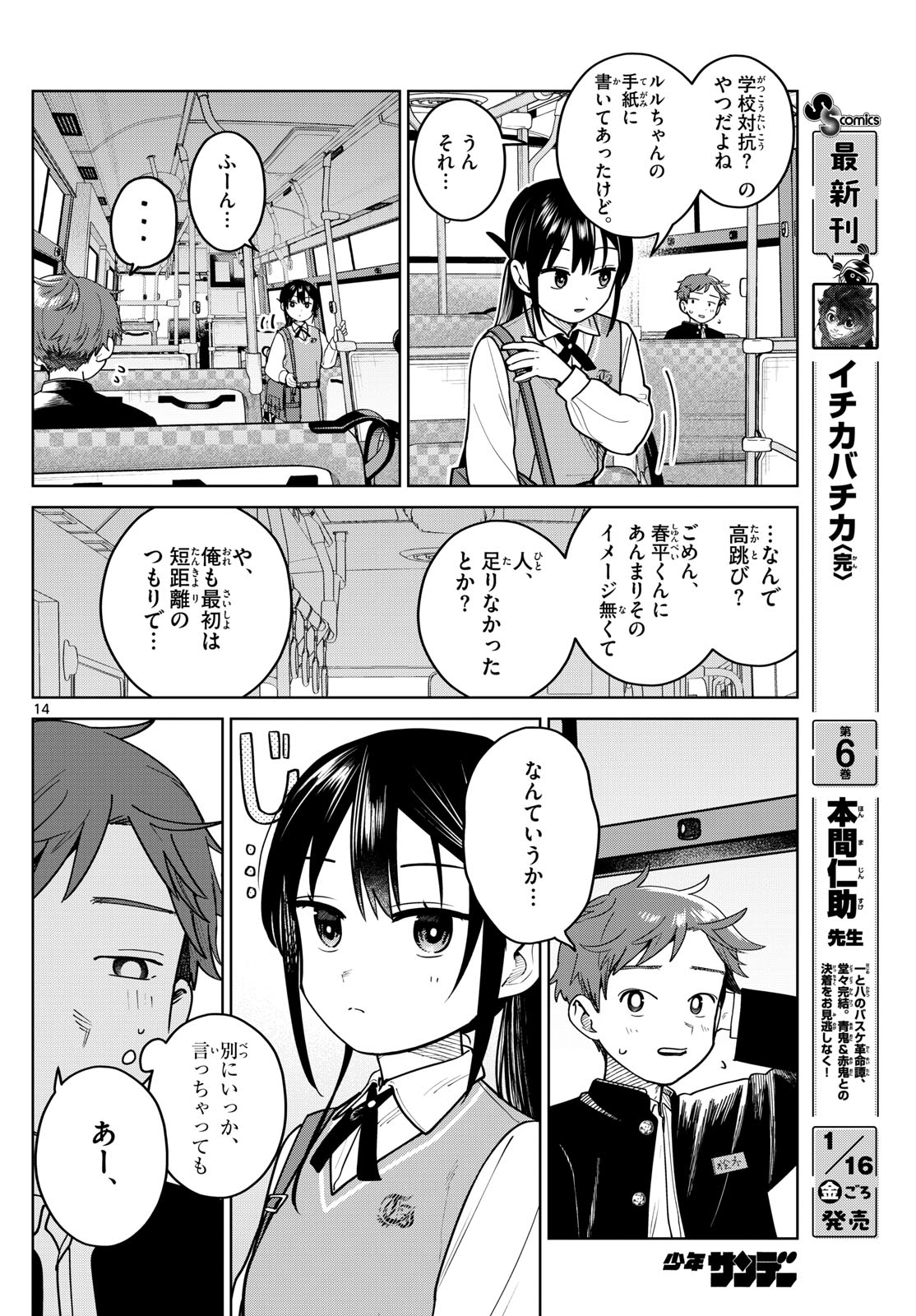 Futari Bus - Chapter 14 - Page 14