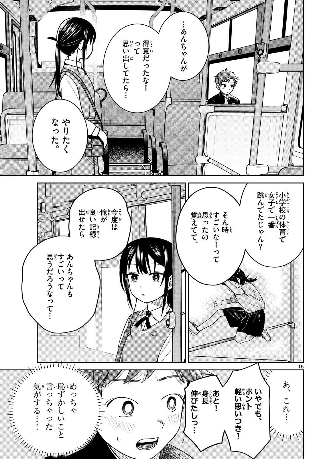 Futari Bus - Chapter 14 - Page 15