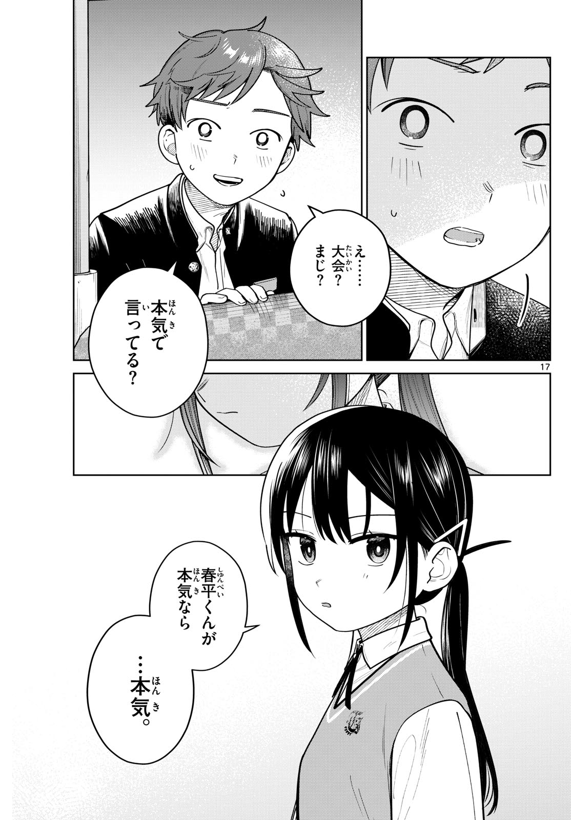 Futari Bus - Chapter 14 - Page 17