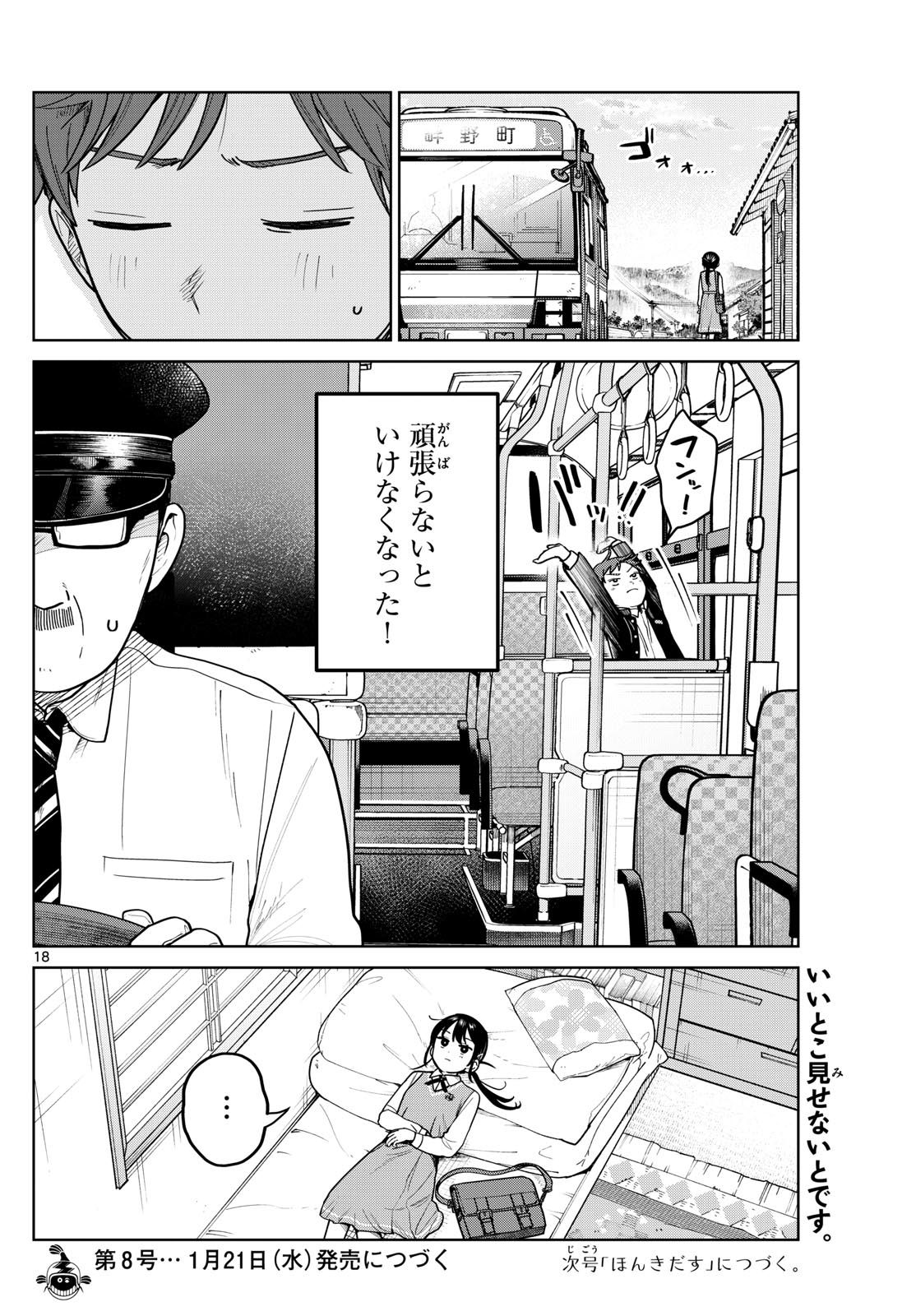 Futari Bus - Chapter 14 - Page 18