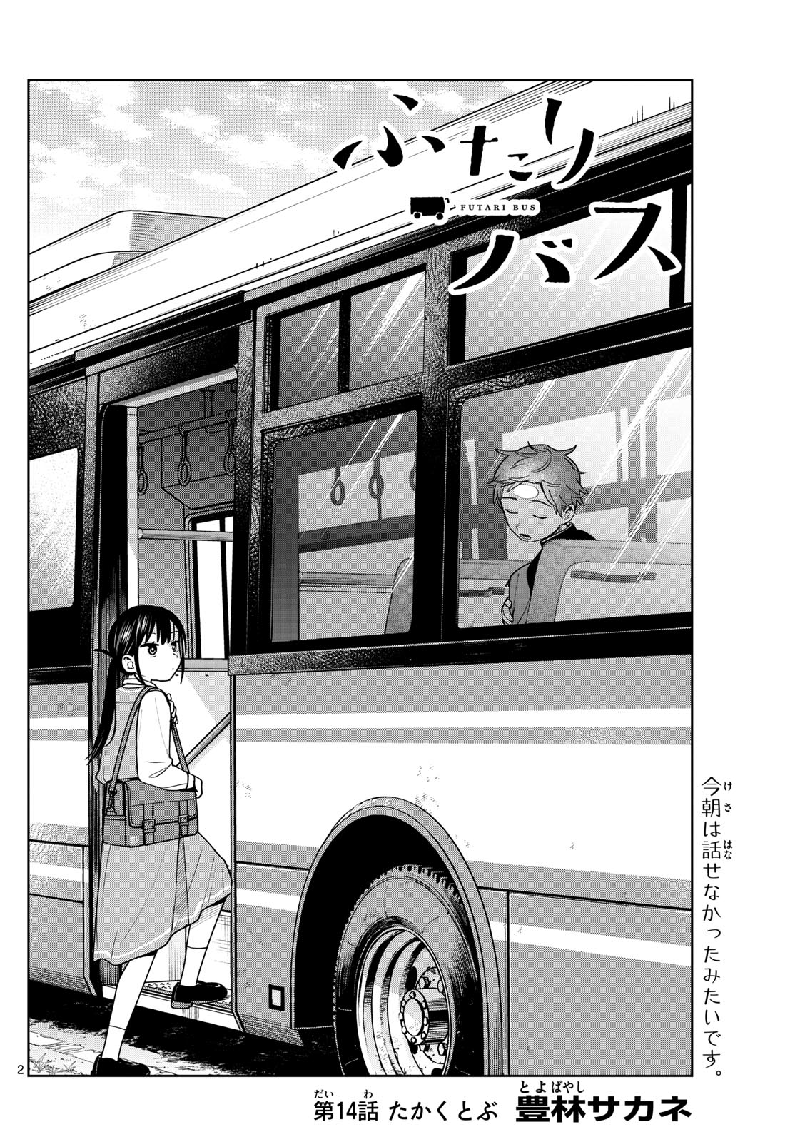 Futari Bus - Chapter 14 - Page 2