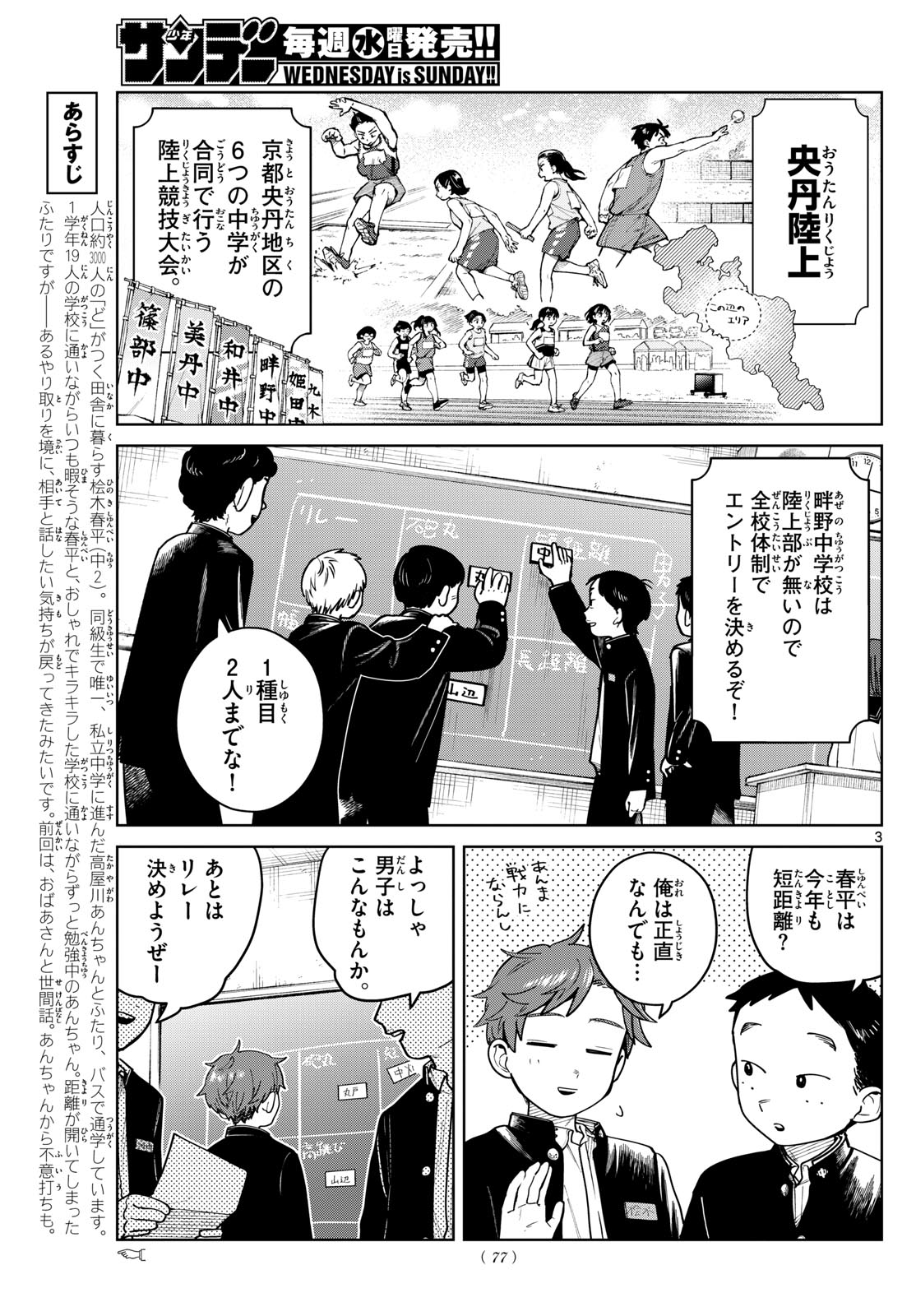 Futari Bus - Chapter 14 - Page 3