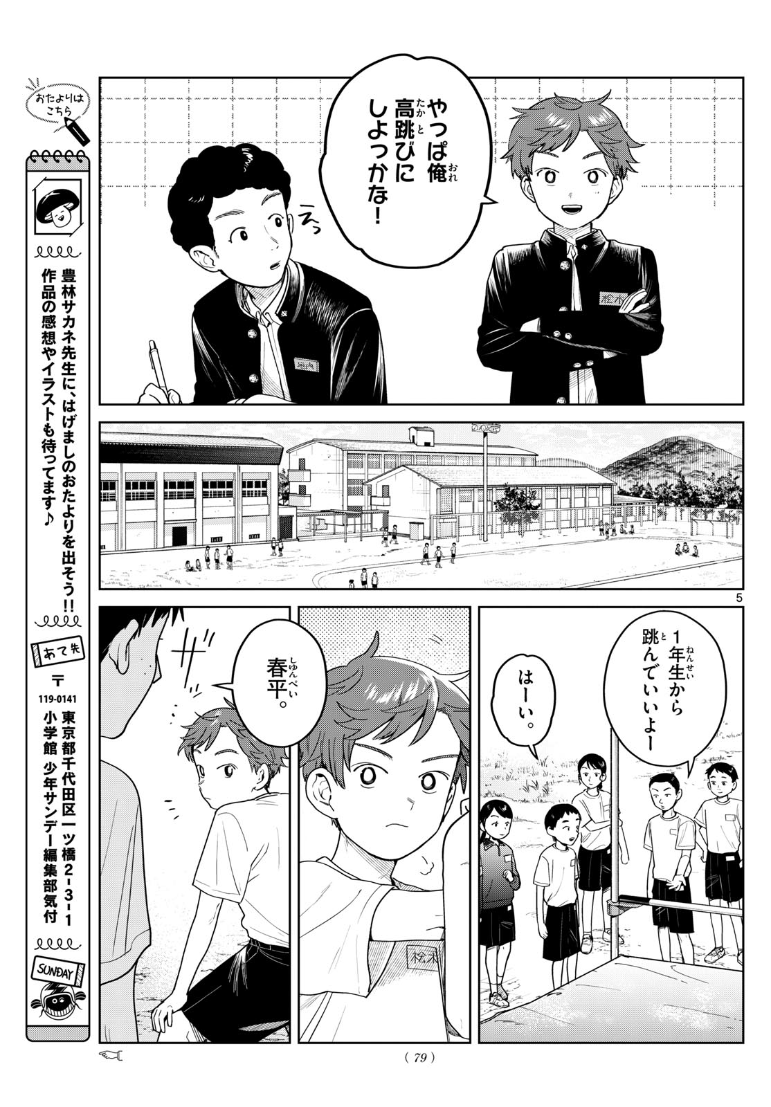 Futari Bus - Chapter 14 - Page 5