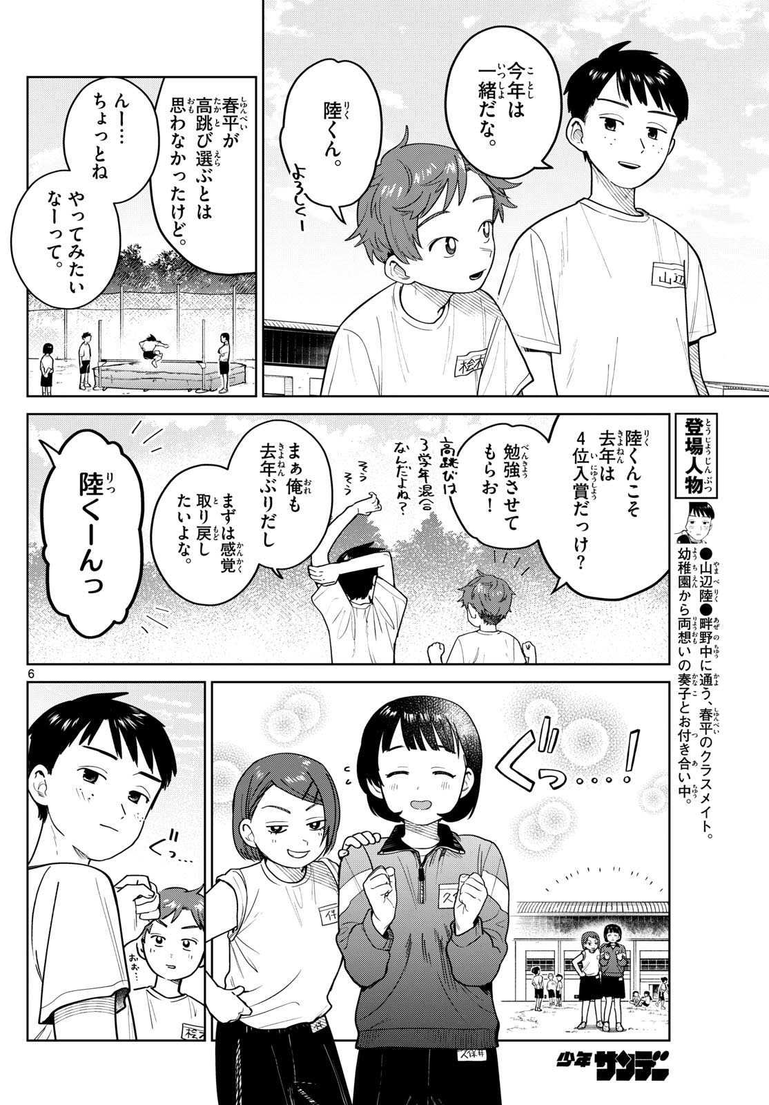 Futari Bus - Chapter 14 - Page 6