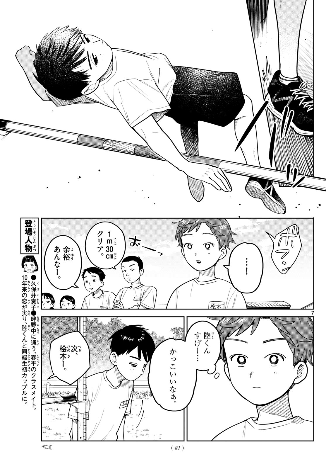 Futari Bus - Chapter 14 - Page 7