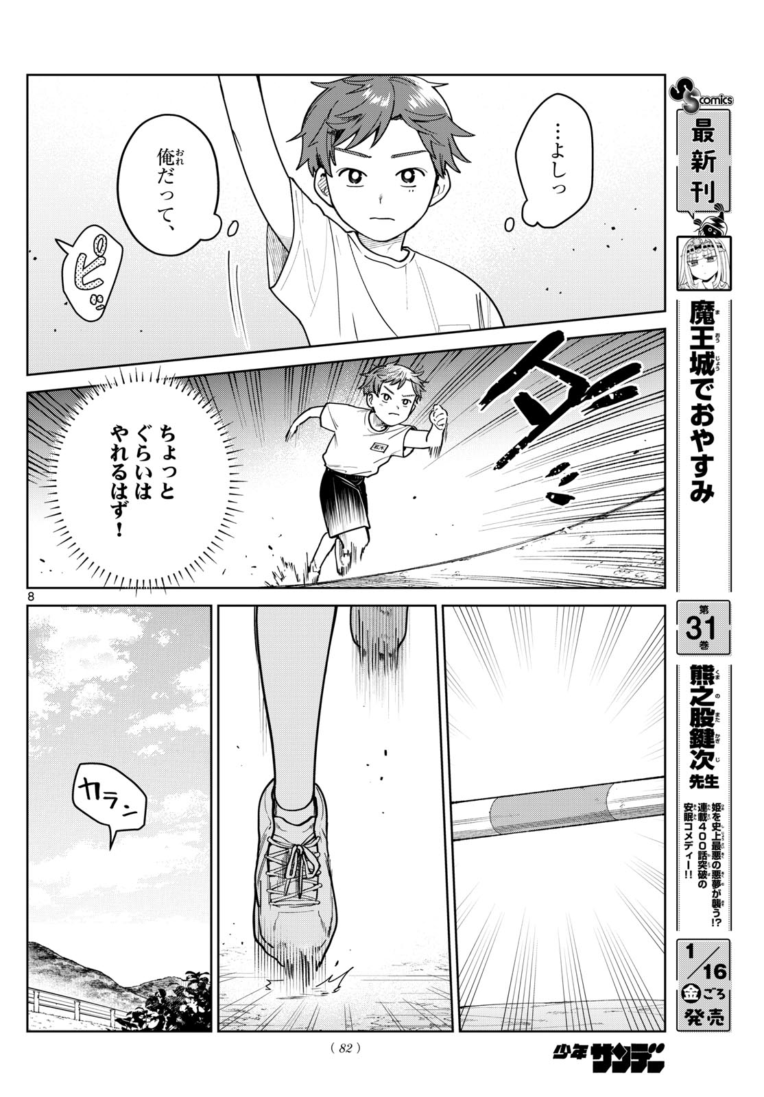 Futari Bus - Chapter 14 - Page 8