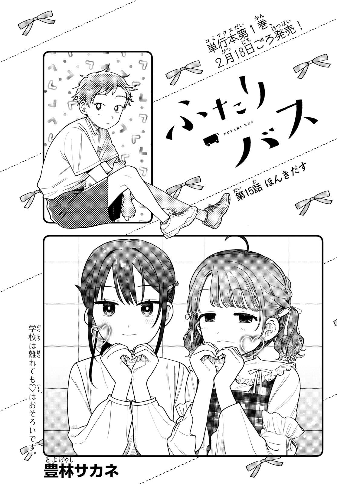 Futari Bus - Chapter 15 - Page 1