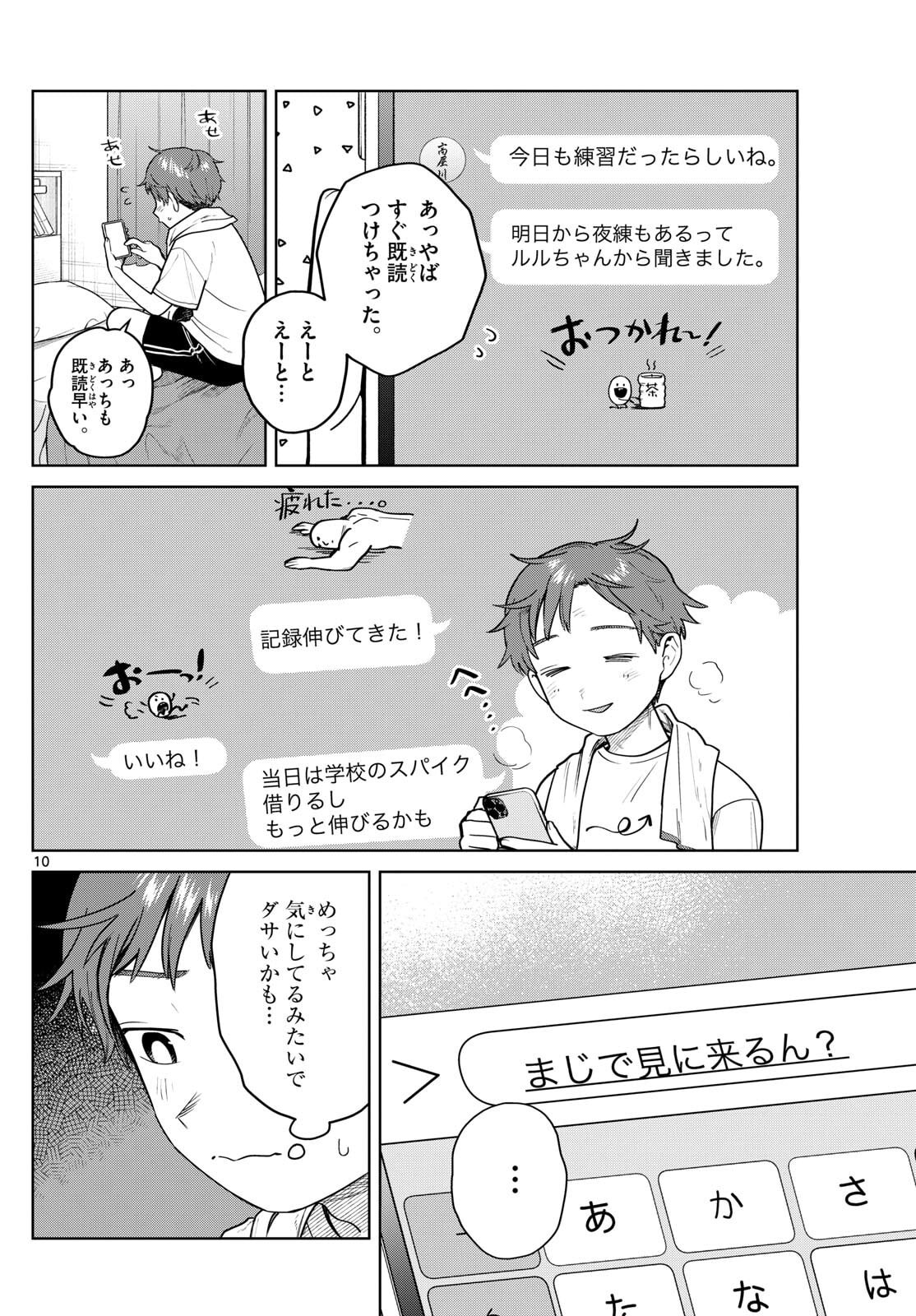 Futari Bus - Chapter 15 - Page 10