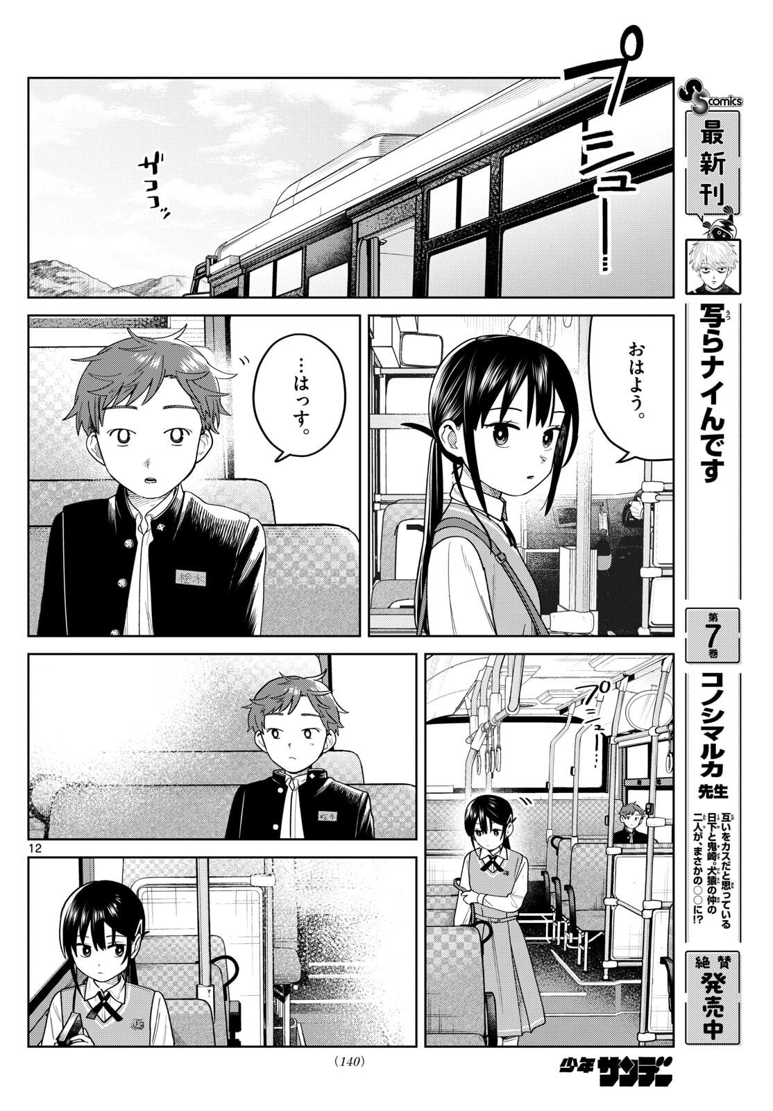 Futari Bus - Chapter 15 - Page 12
