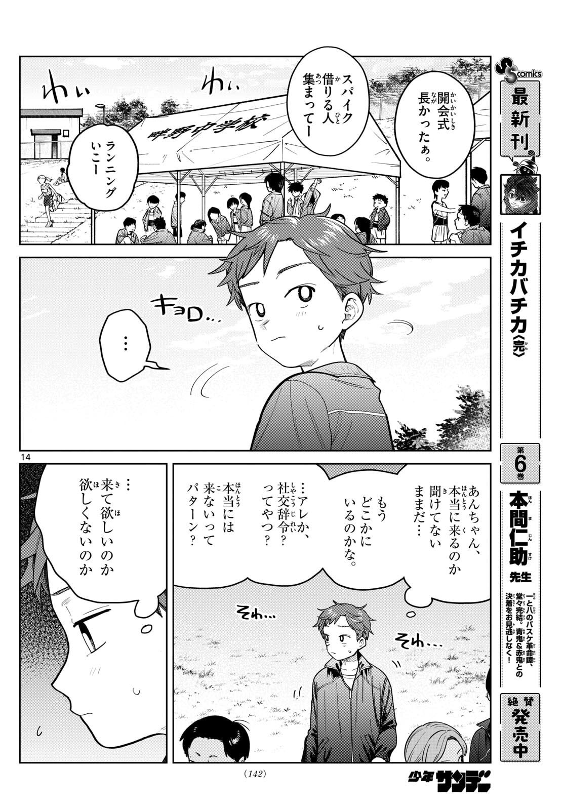 Futari Bus - Chapter 15 - Page 14