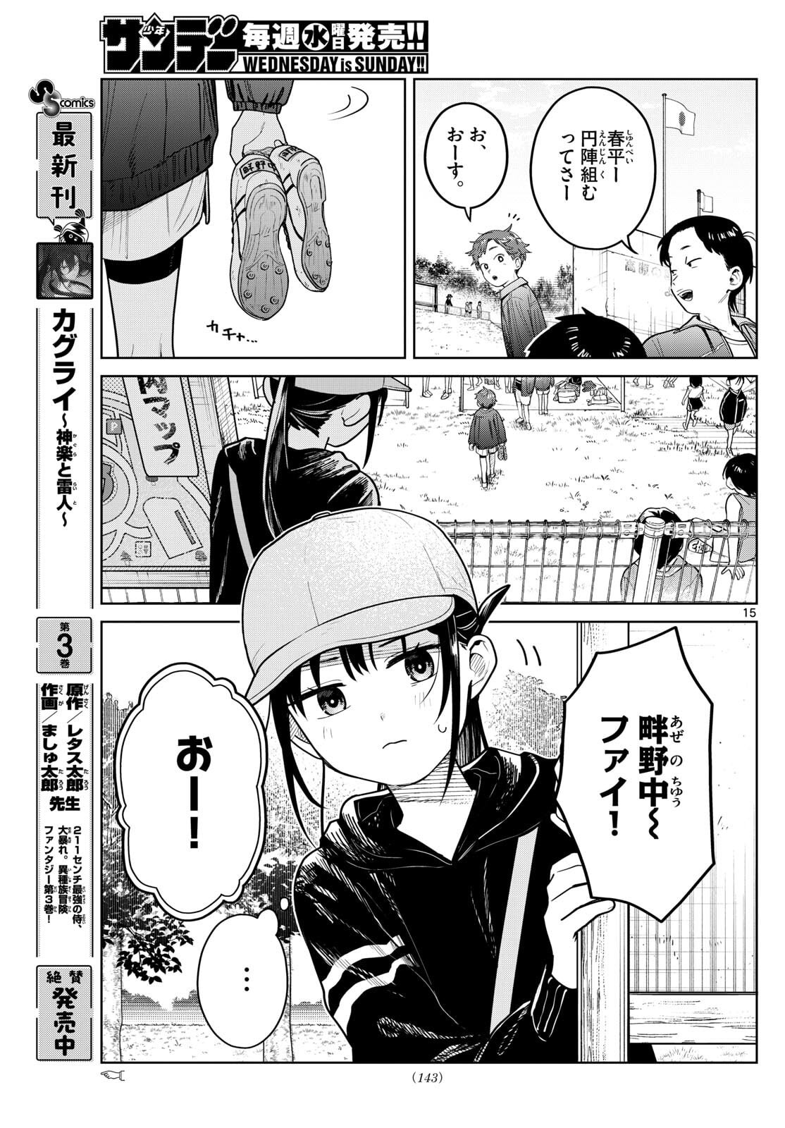 Futari Bus - Chapter 15 - Page 15