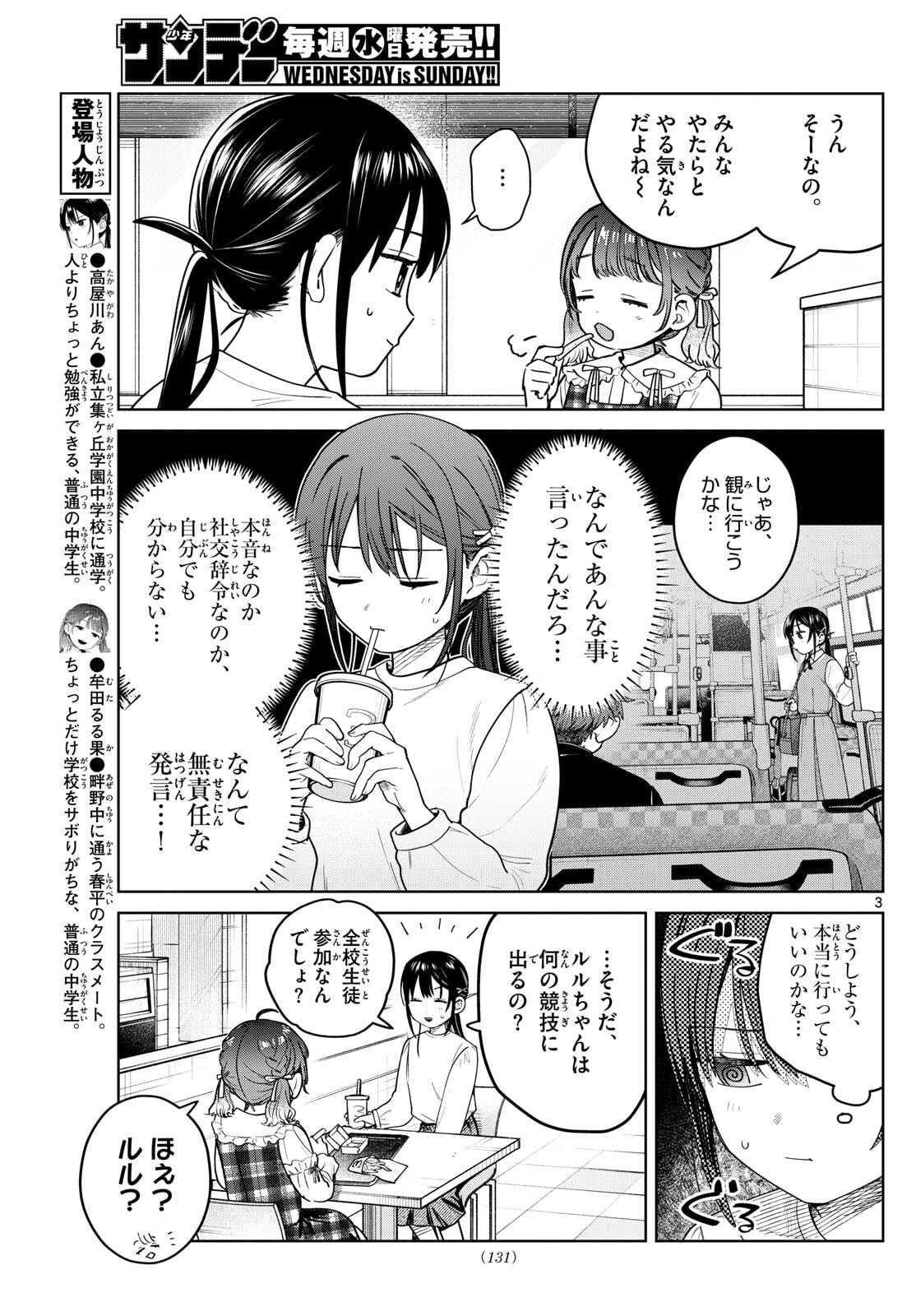 Futari Bus - Chapter 15 - Page 3