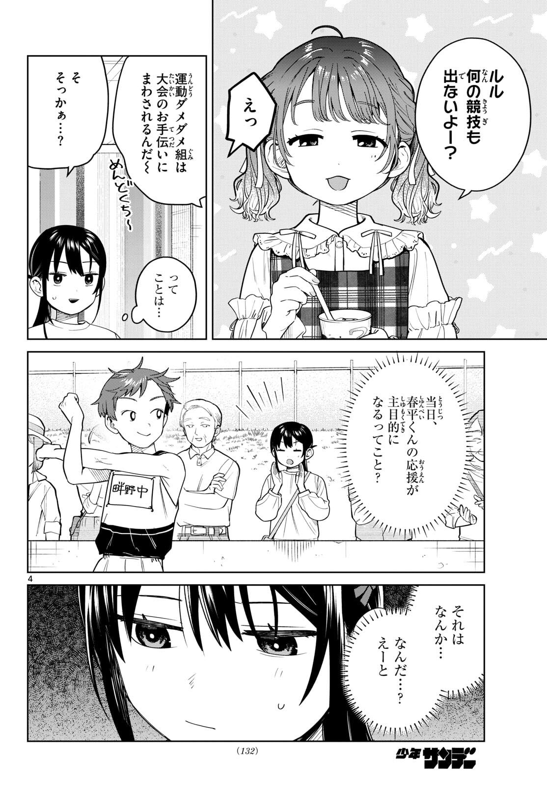 Futari Bus - Chapter 15 - Page 4