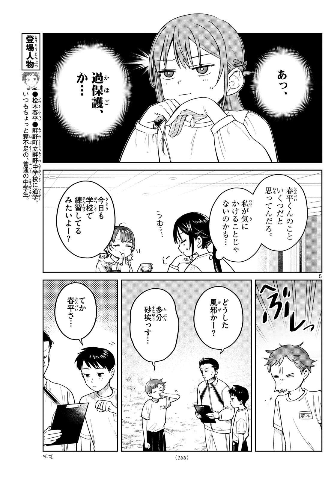 Futari Bus - Chapter 15 - Page 5