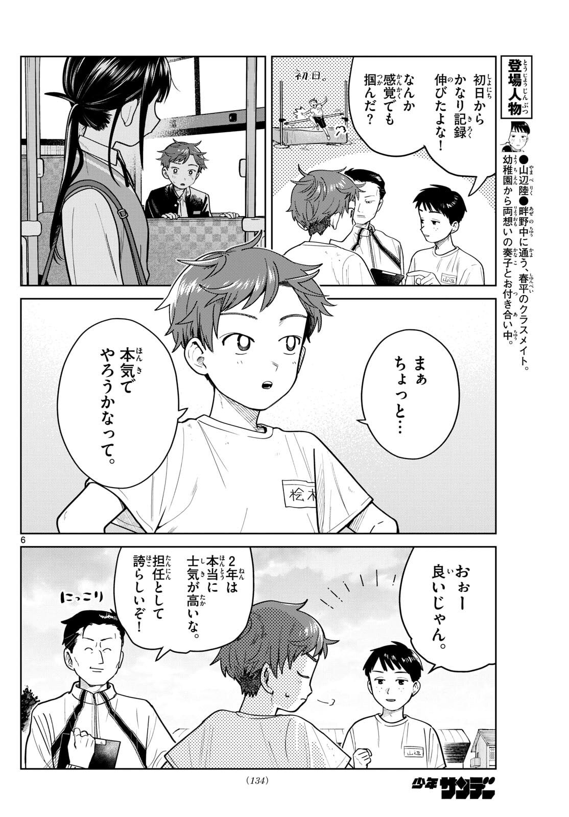 Futari Bus - Chapter 15 - Page 6