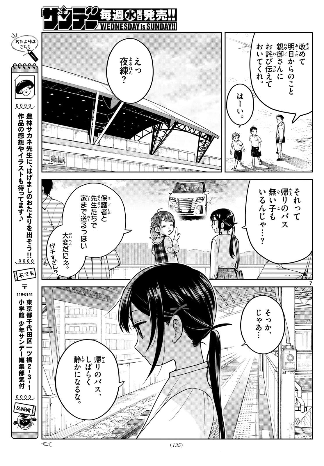 Futari Bus - Chapter 15 - Page 7