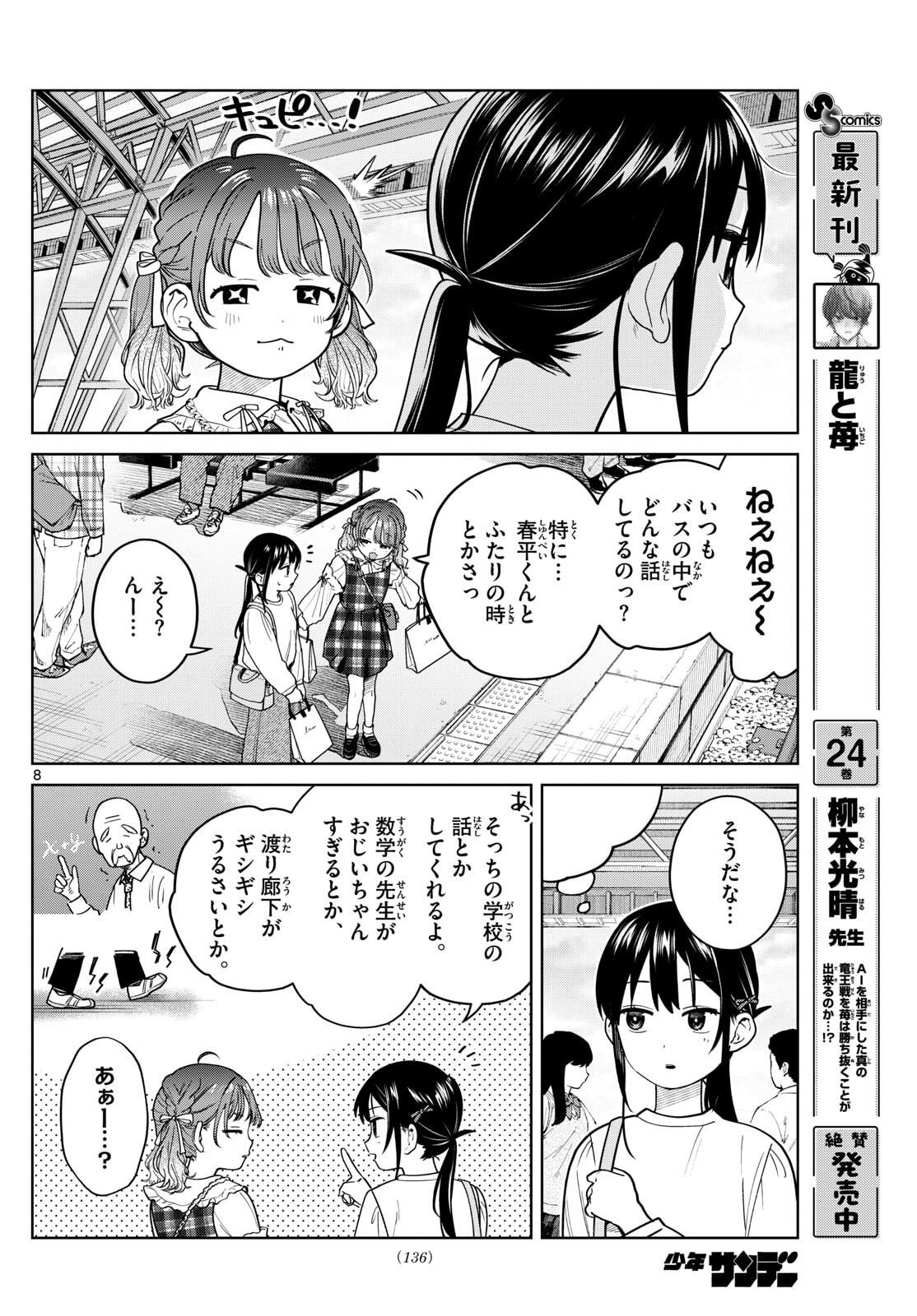 Futari Bus - Chapter 15 - Page 8