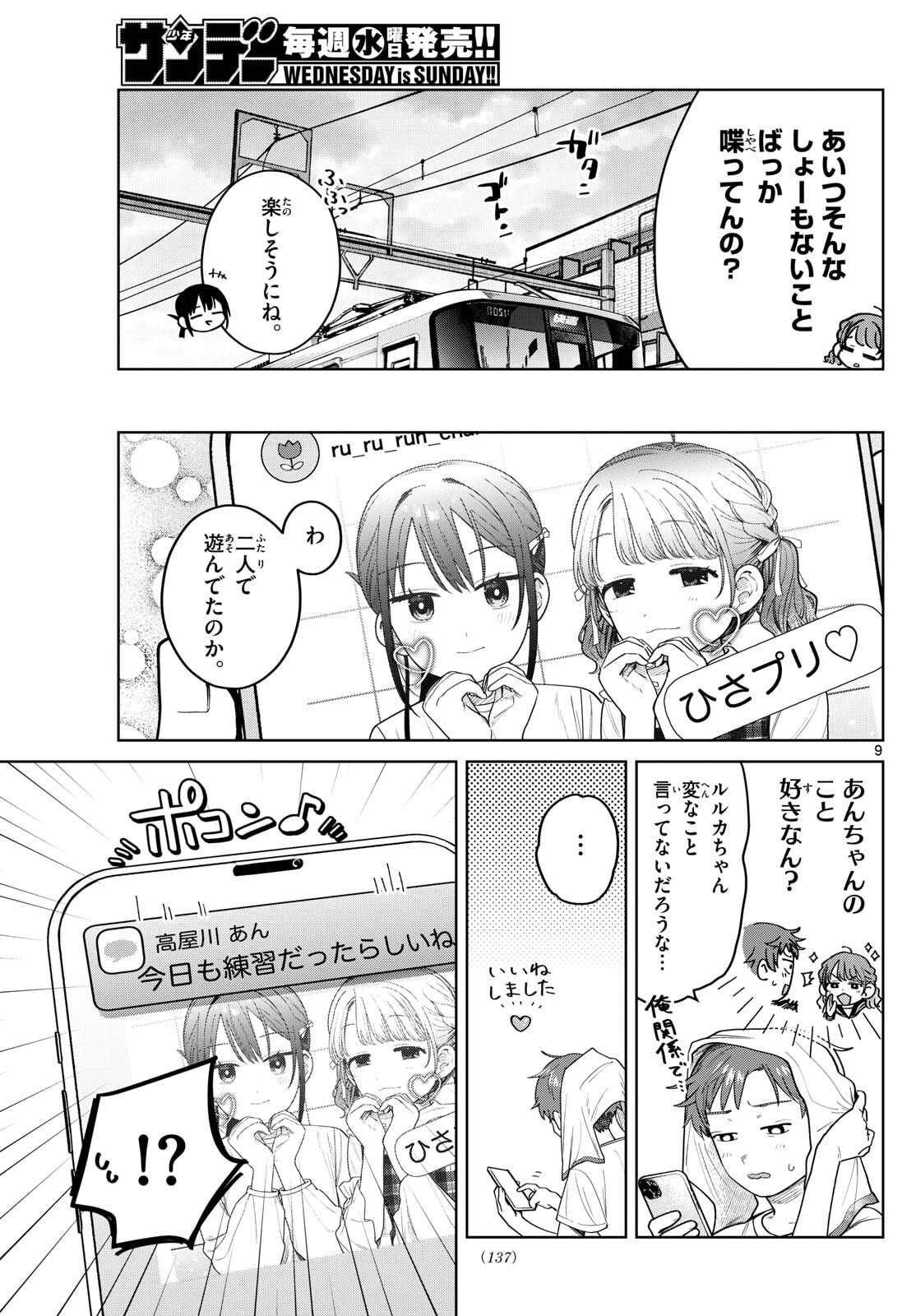 Futari Bus - Chapter 15 - Page 9