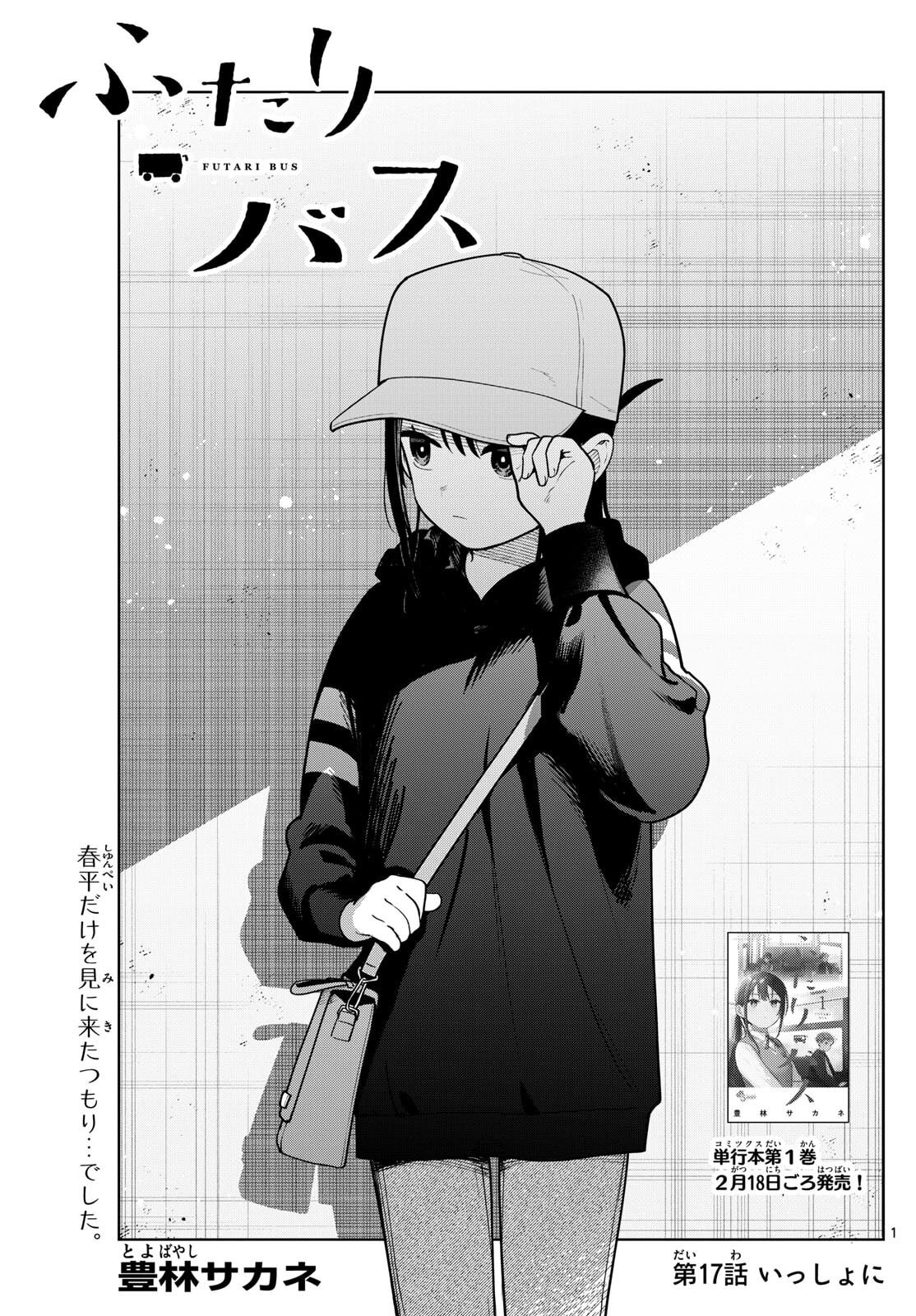 Futari Bus - Chapter 17 - Page 1