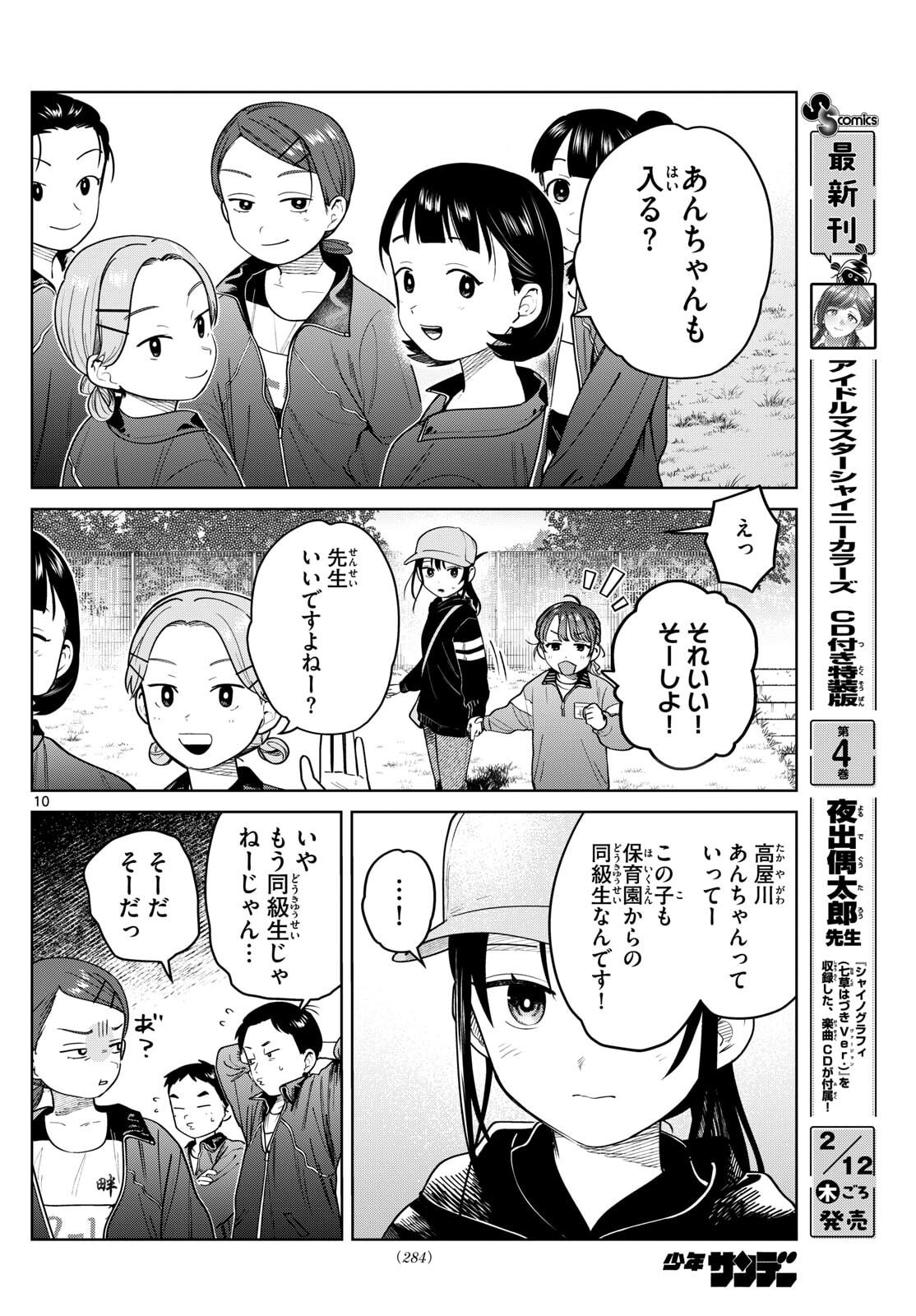 Futari Bus - Chapter 17 - Page 10