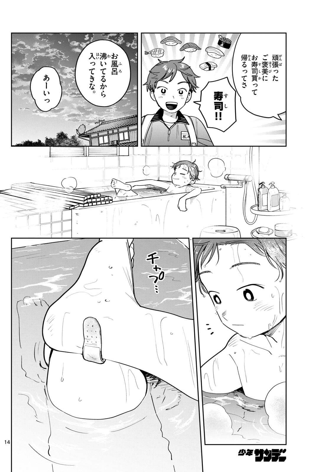 Futari Bus - Chapter 17 - Page 14