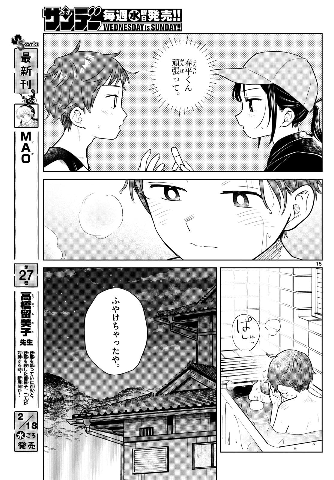 Futari Bus - Chapter 17 - Page 15