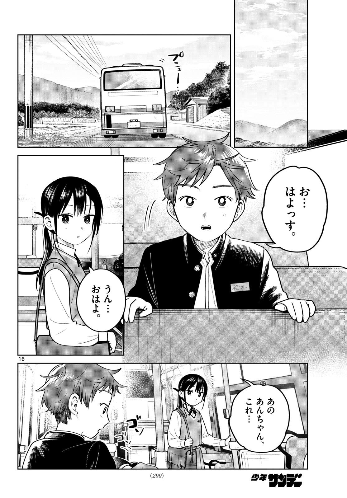 Futari Bus - Chapter 17 - Page 16