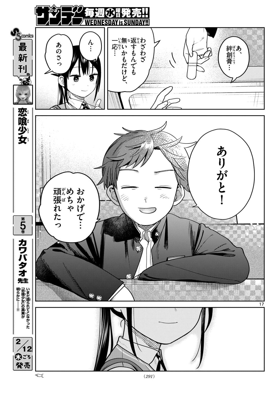 Futari Bus - Chapter 17 - Page 17