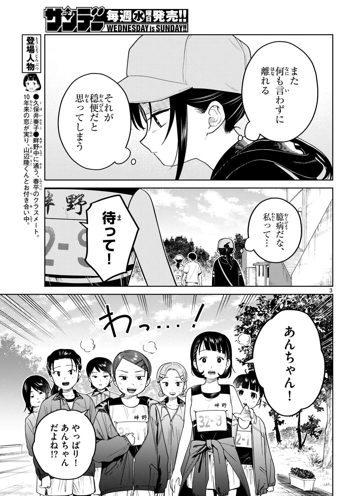 Futari Bus - Chapter 17 - Page 3