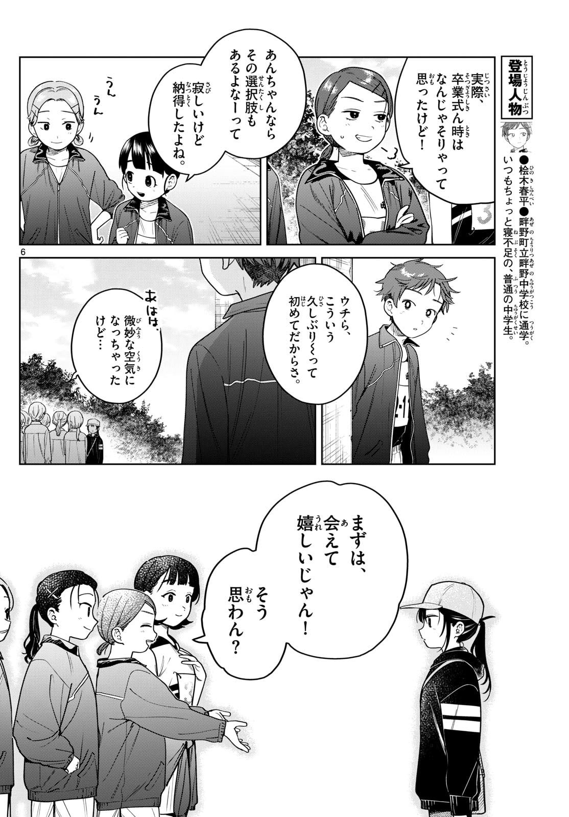 Futari Bus - Chapter 17 - Page 6