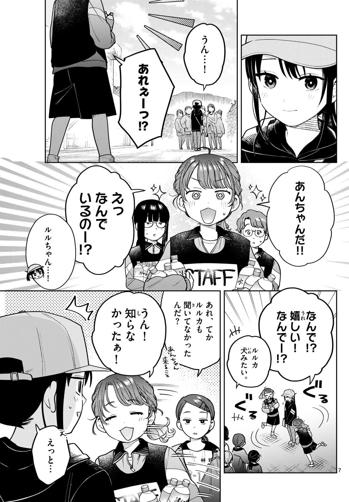 Futari Bus - Chapter 17 - Page 7