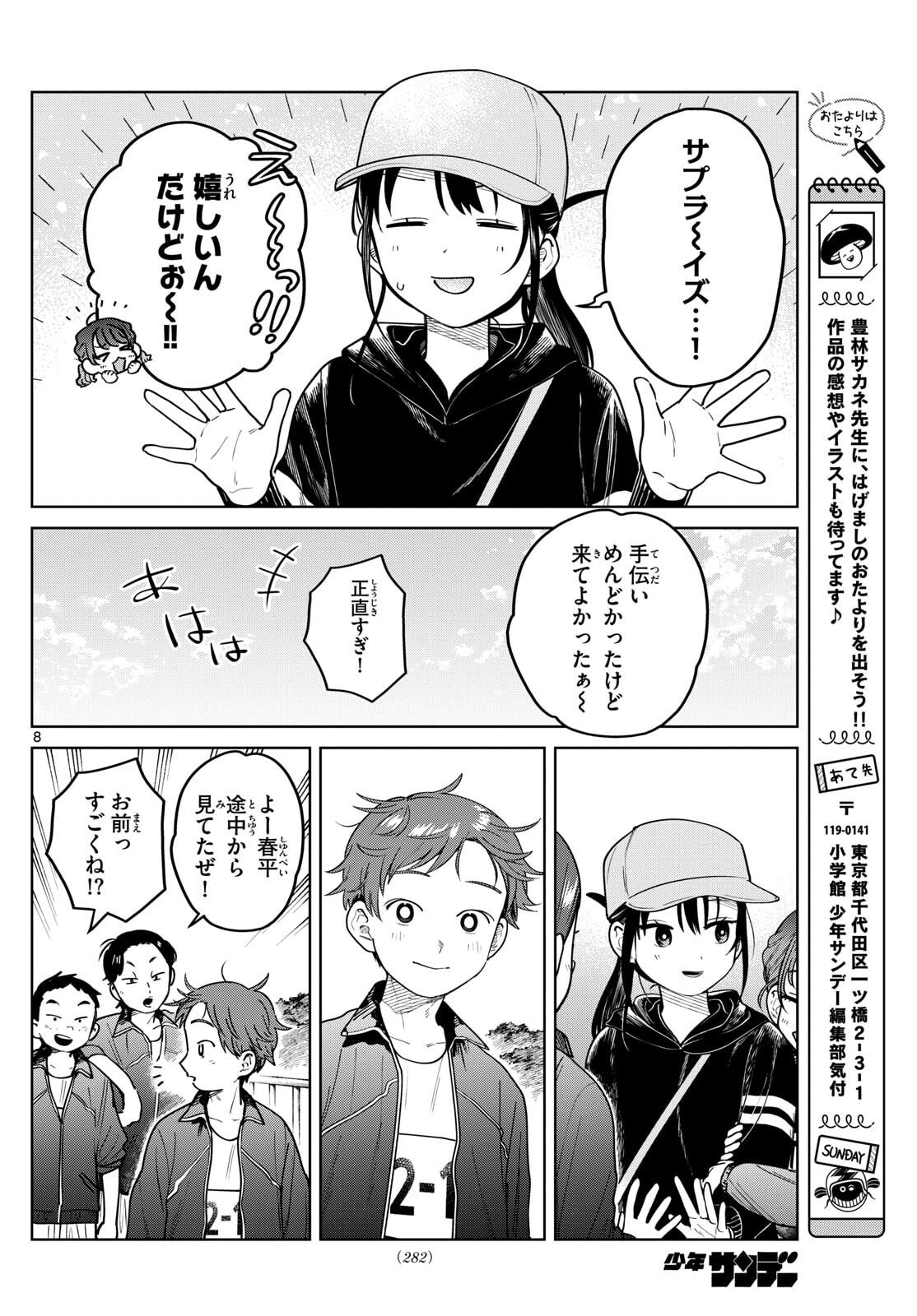 Futari Bus - Chapter 17 - Page 8