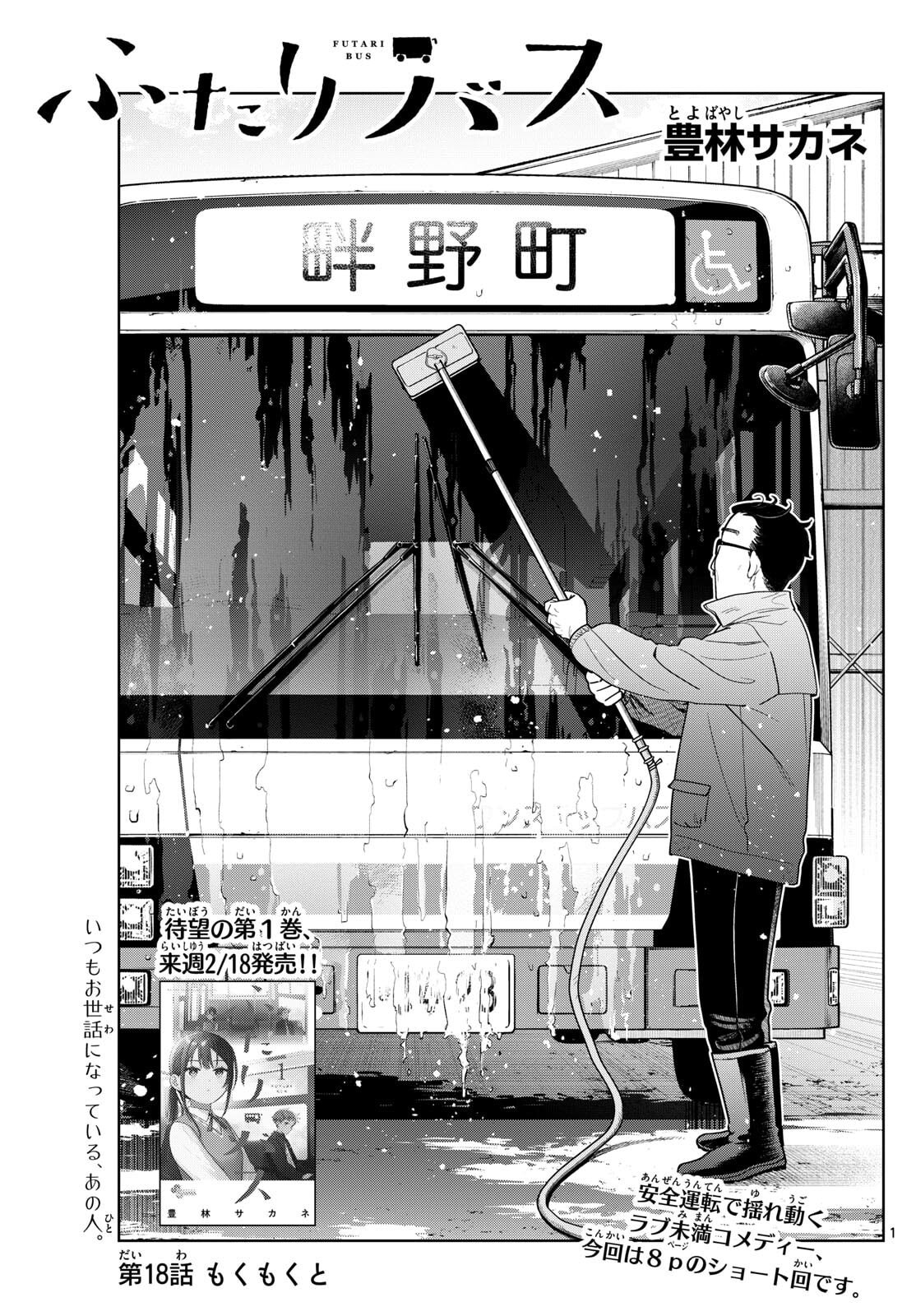 Futari Bus - Chapter 18 - Page 1