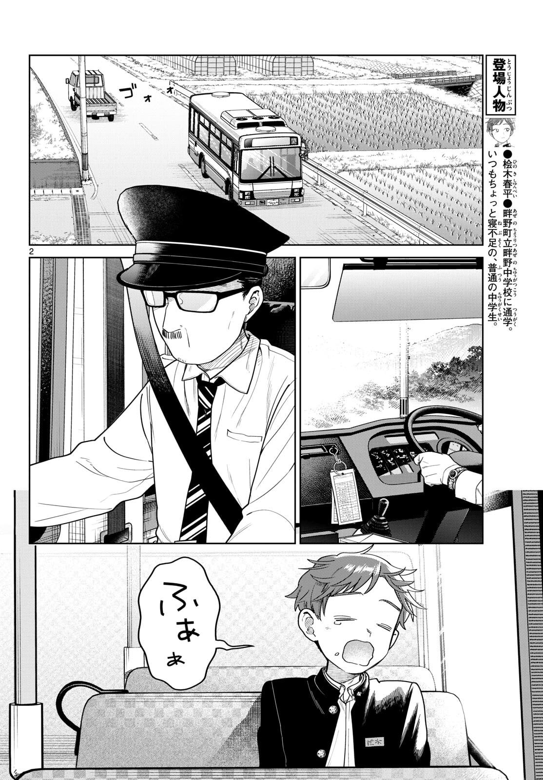 Futari Bus - Chapter 18 - Page 2