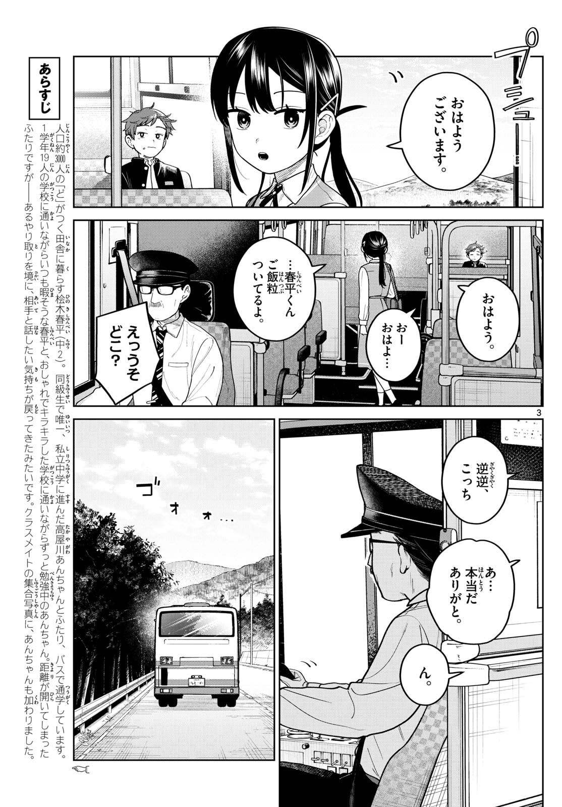 Futari Bus - Chapter 18 - Page 3