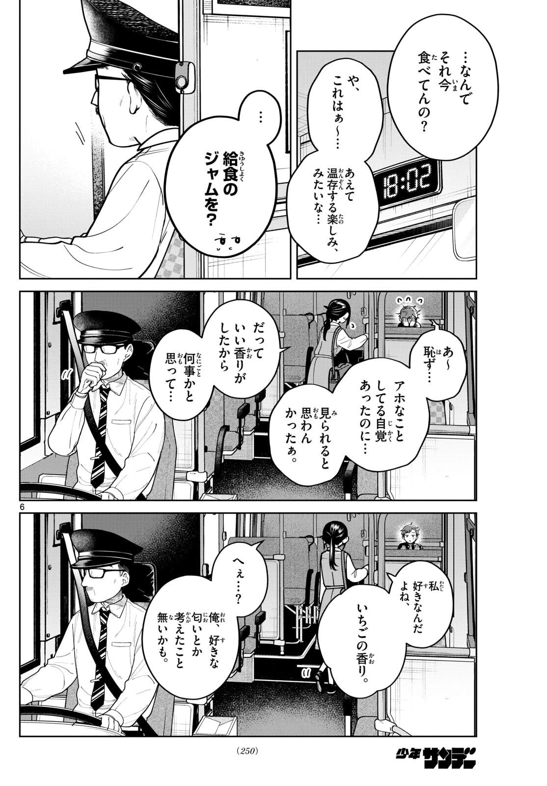 Futari Bus - Chapter 18 - Page 6