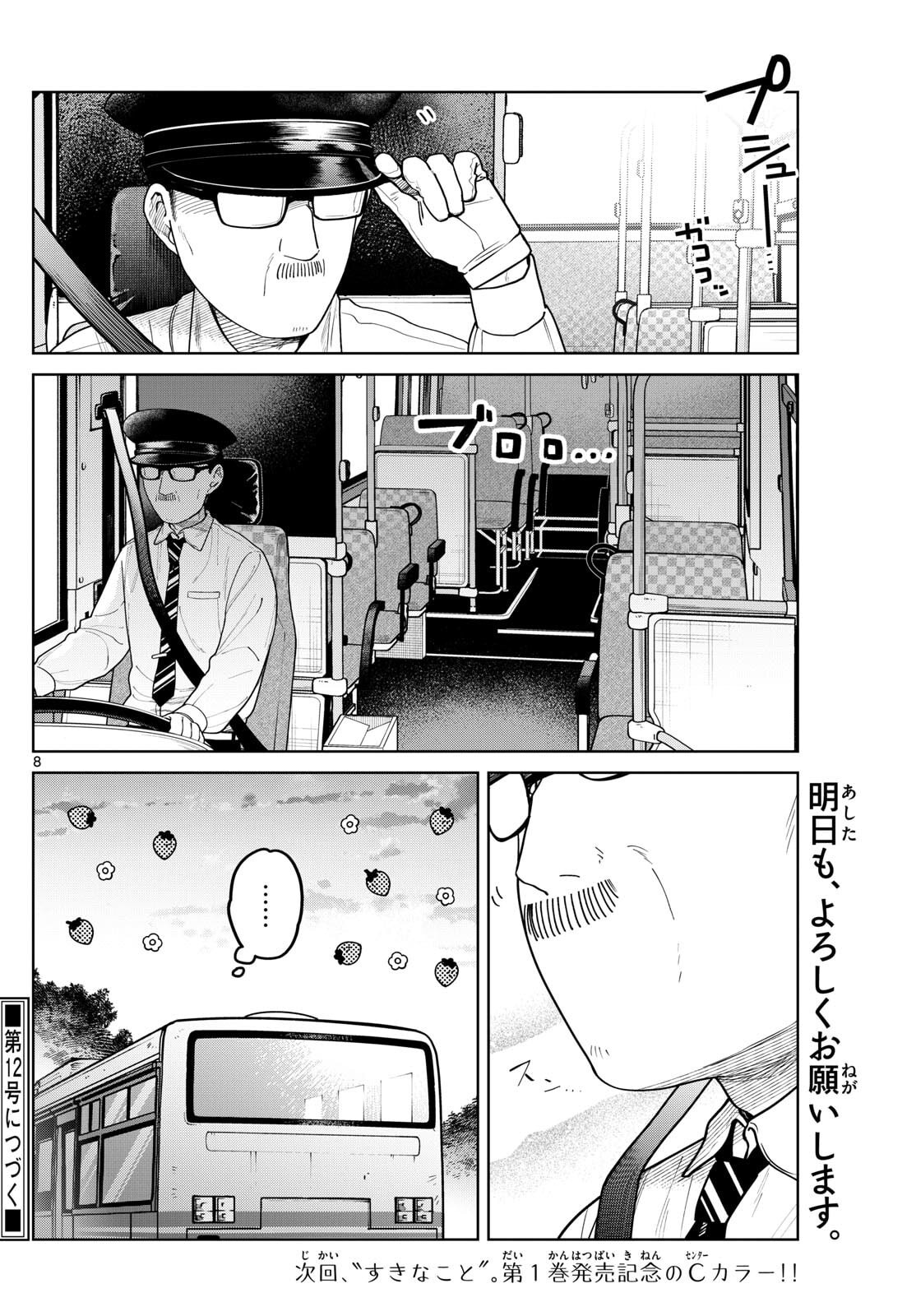 Futari Bus - Chapter 18 - Page 8