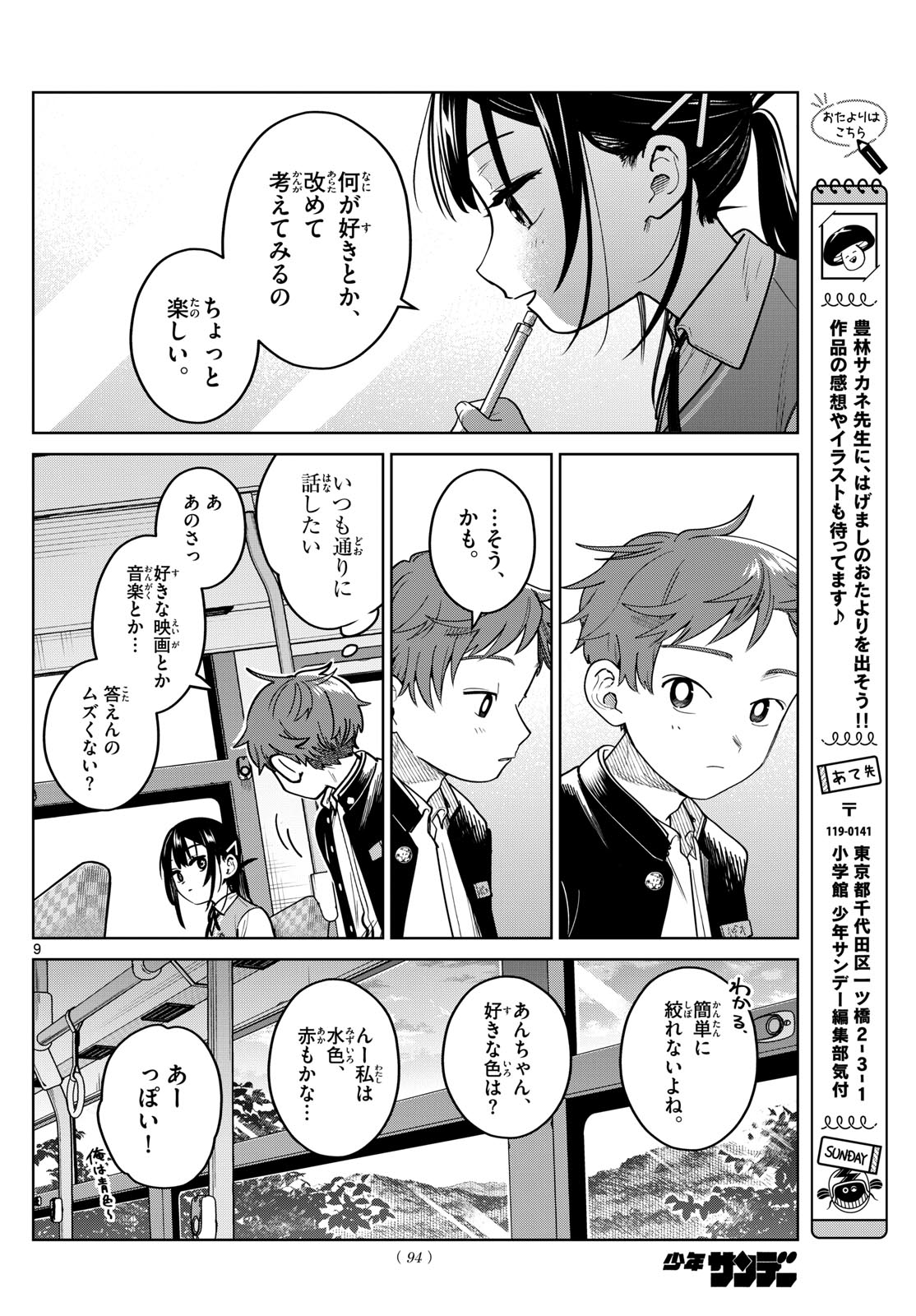 Futari Bus - Chapter 19 - Page 10