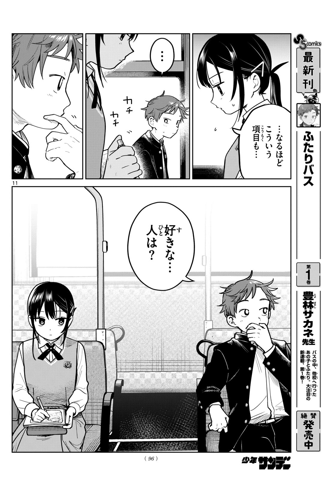 Futari Bus - Chapter 19 - Page 12