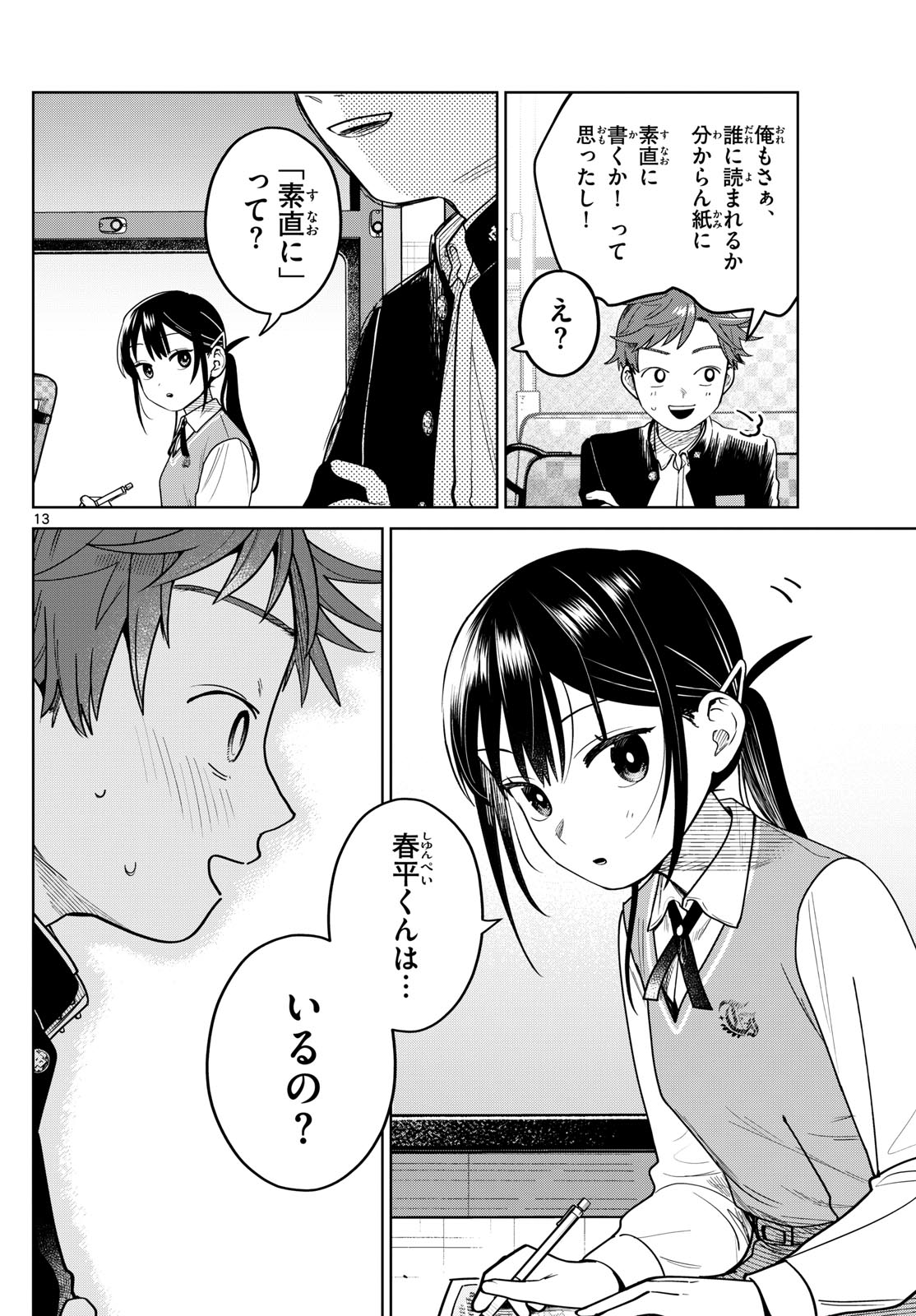 Futari Bus - Chapter 19 - Page 14