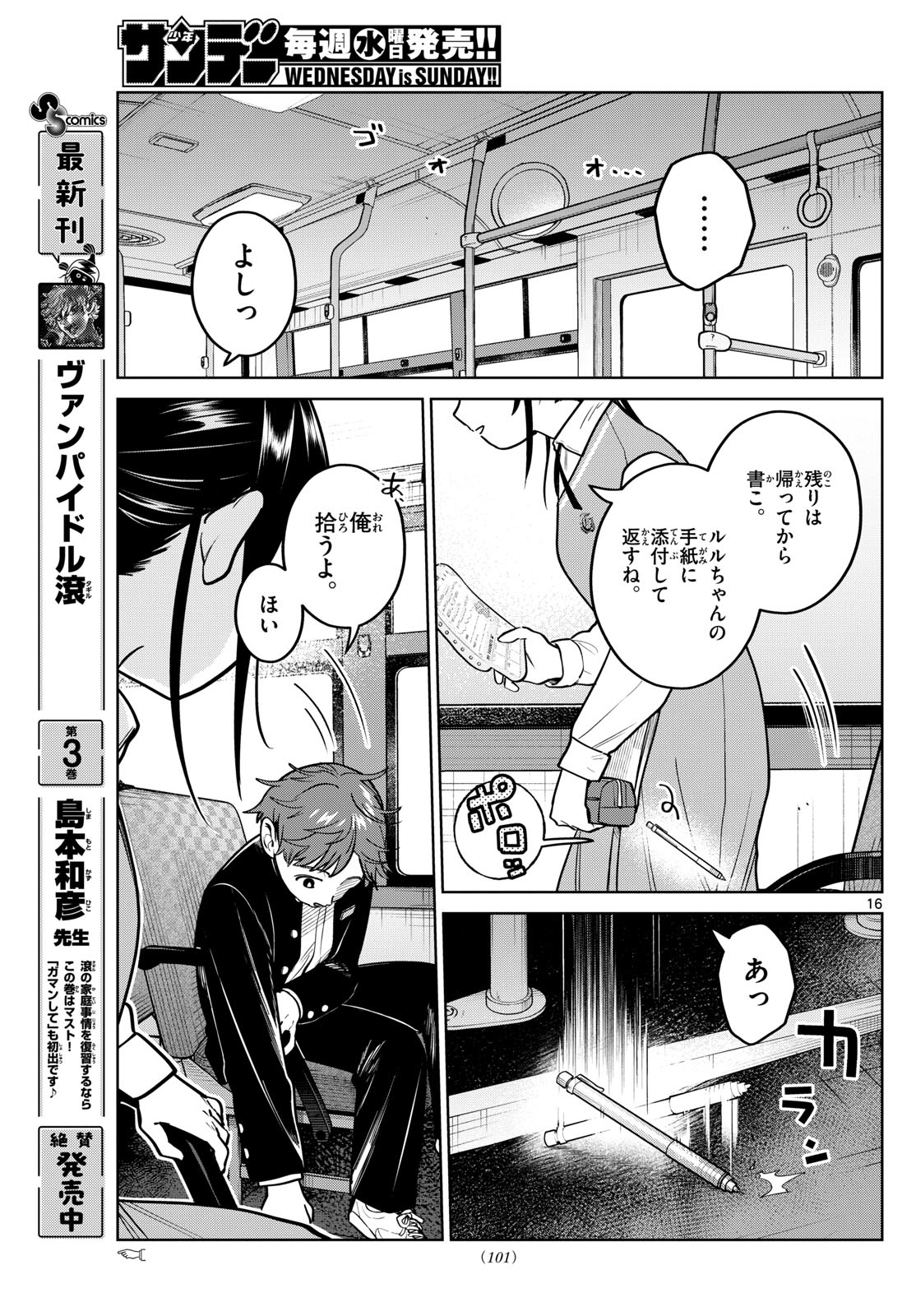 Futari Bus - Chapter 19 - Page 17
